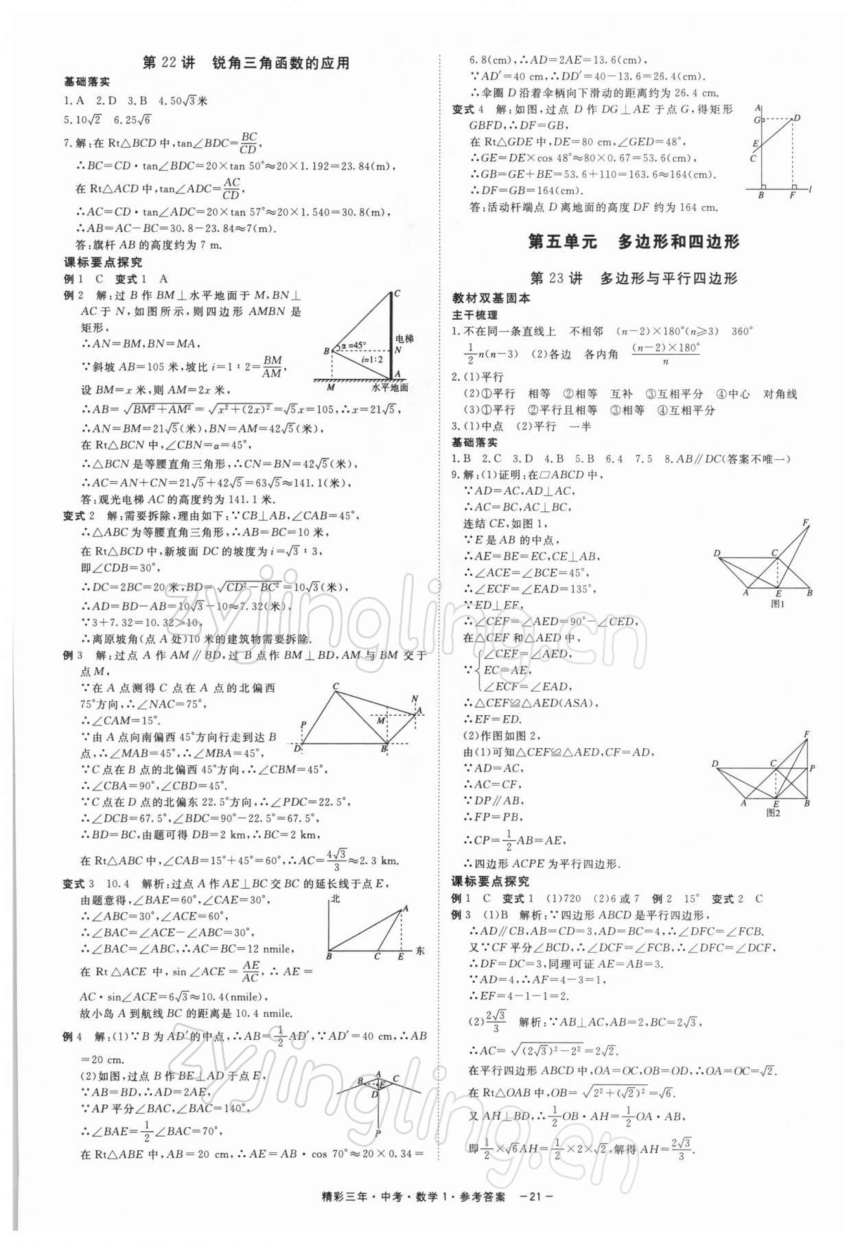 2022年精彩三年中考数学 参考答案第21页