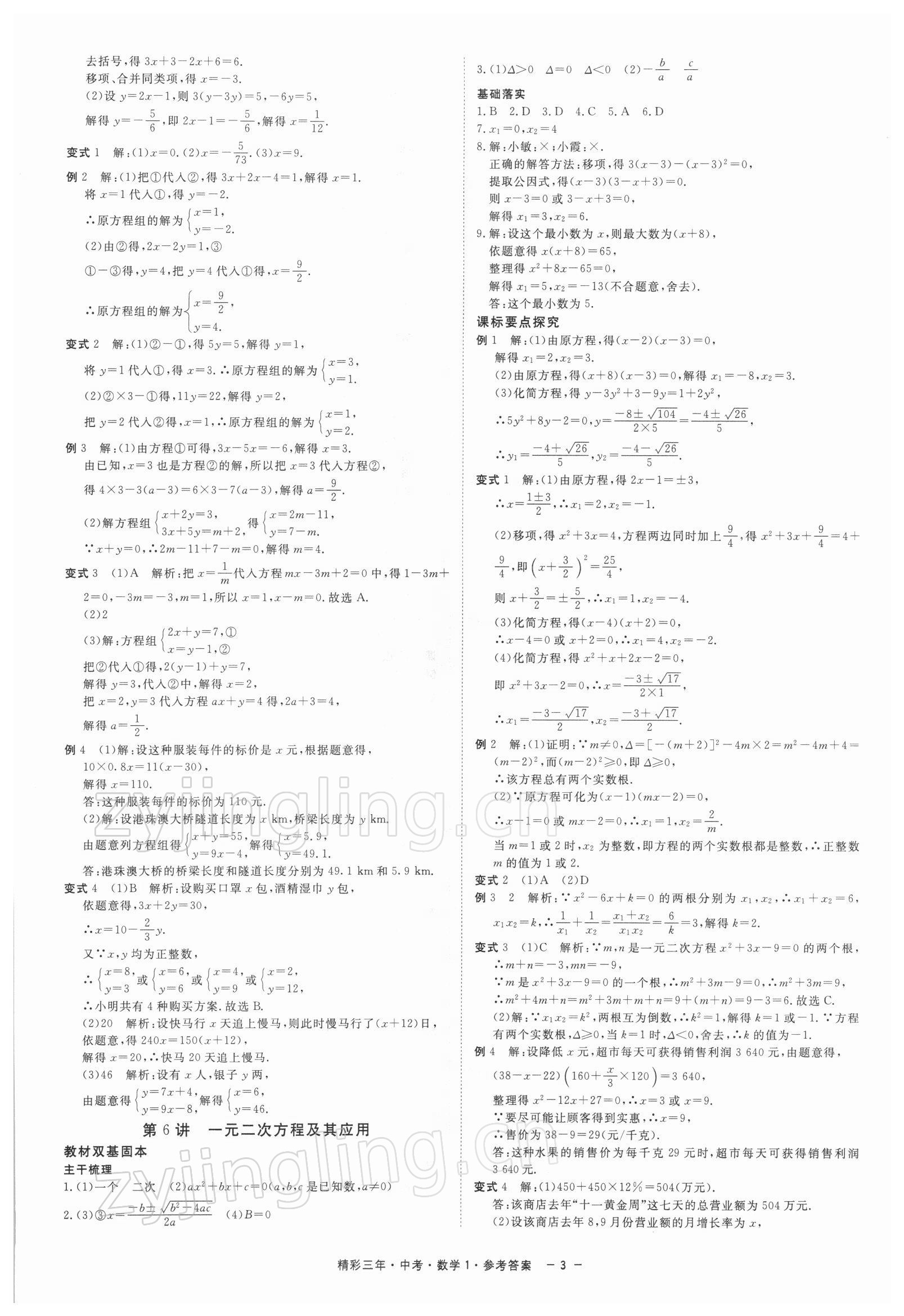 2022年精彩三年中考数学 参考答案第3页