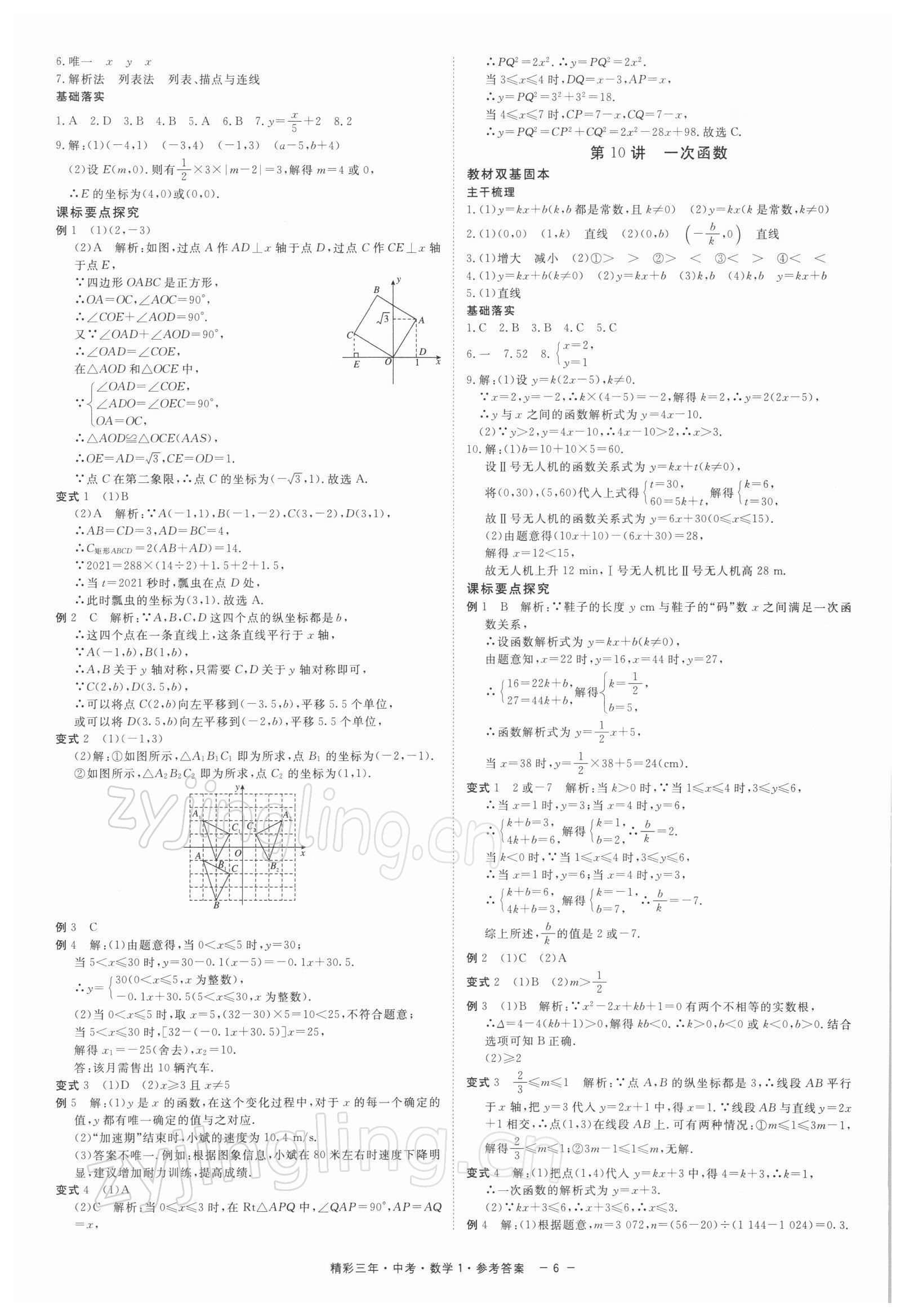 2022年精彩三年中考数学 参考答案第6页