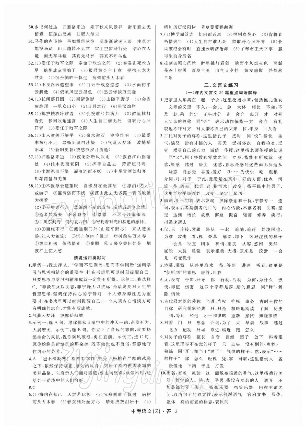 2022名師面對面中考滿分特訓(xùn)方案語文人教版浙江專版 參考答案第3頁