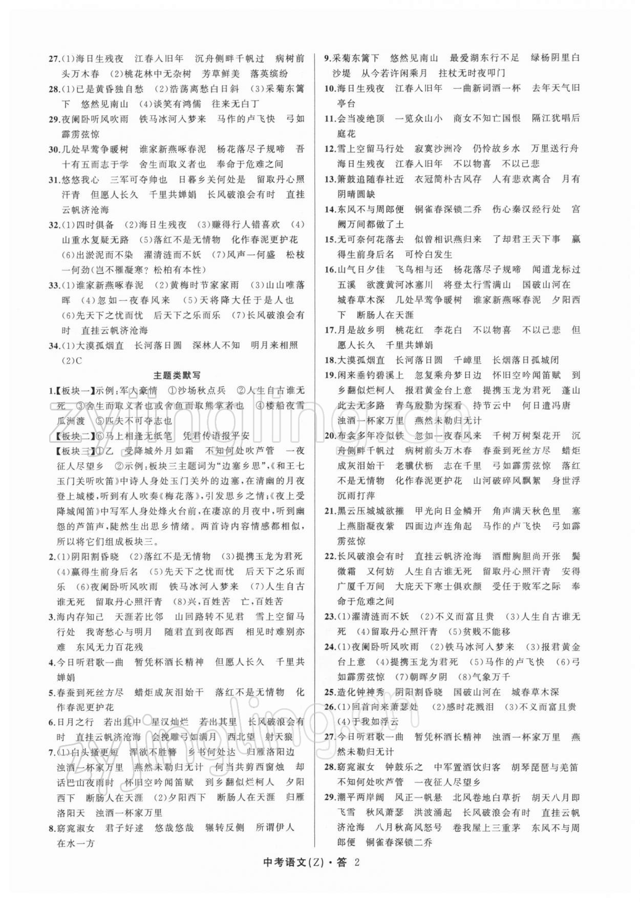 2022名師面對面中考滿分特訓方案語文人教版浙江專版 參考答案第2頁