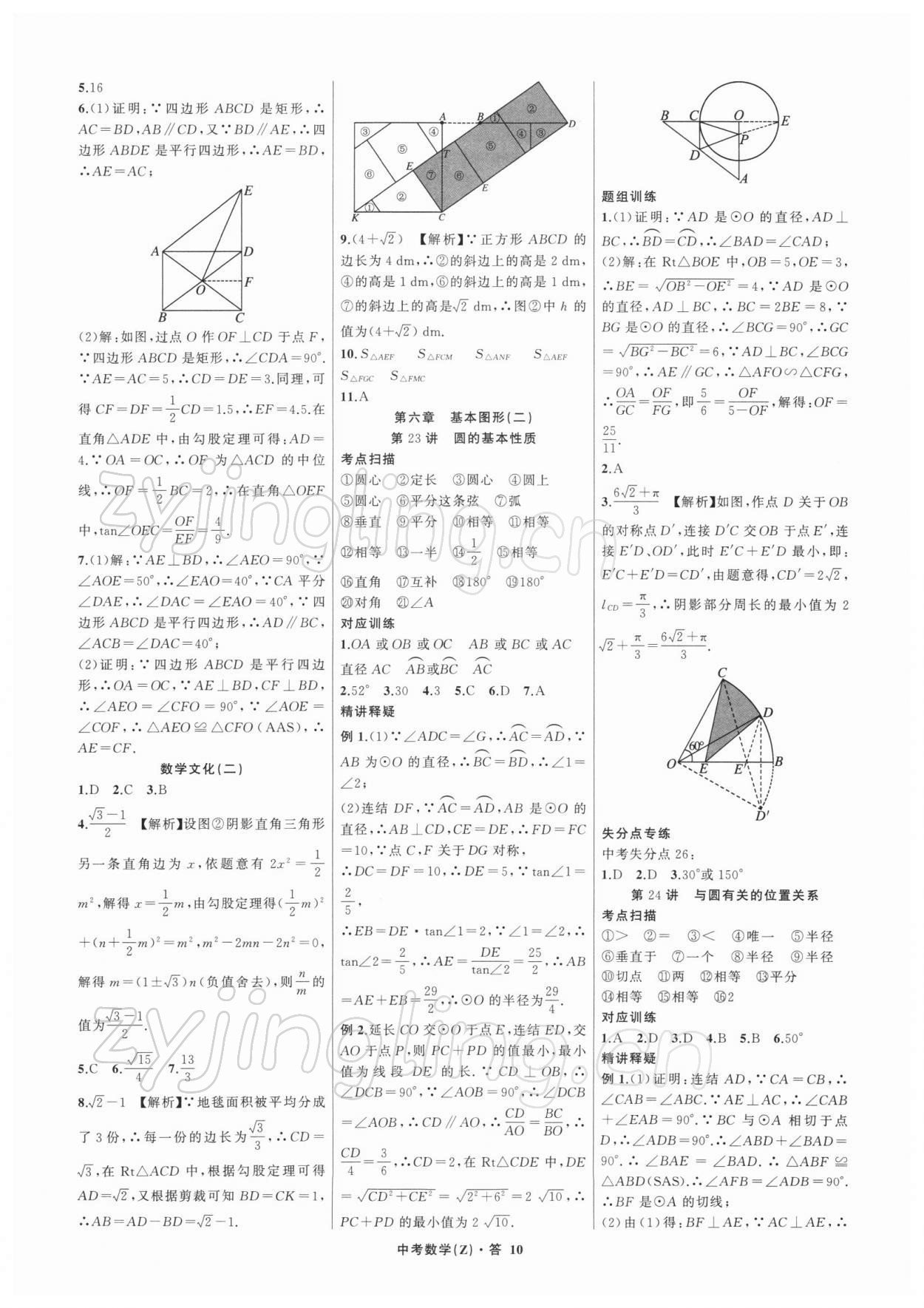 2022年名師面對面中考滿分特訓(xùn)方案數(shù)學(xué)浙江專版 參考答案第10頁