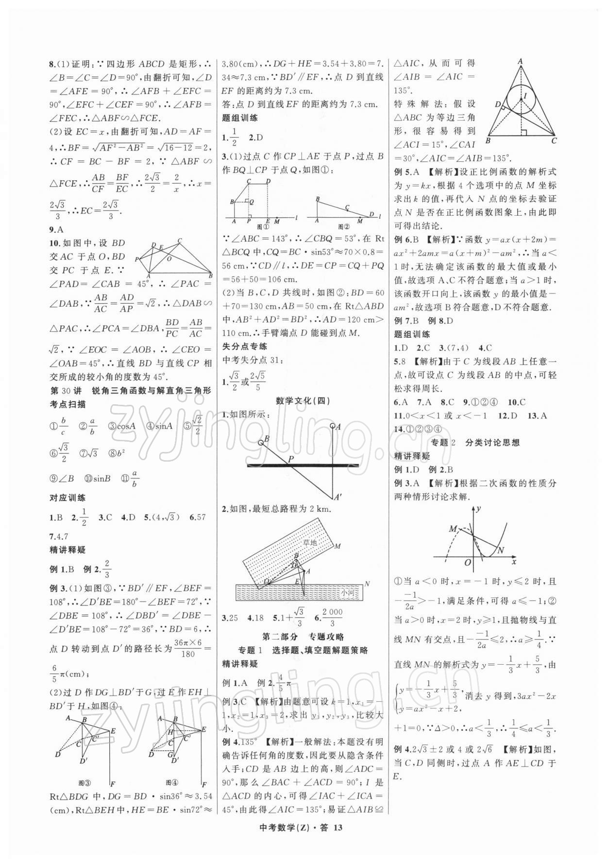 2022年名師面對面中考滿分特訓方案數(shù)學浙江專版 參考答案第13頁