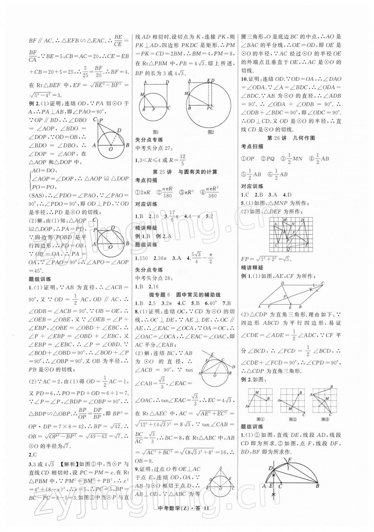 2022年名師面對面中考滿分特訓(xùn)方案數(shù)學(xué)浙江專版 參考答案第11頁