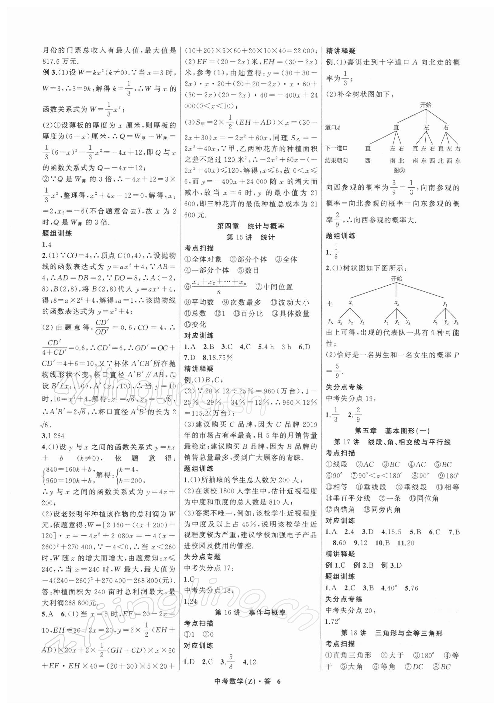 2022年名師面對(duì)面中考滿分特訓(xùn)方案數(shù)學(xué)浙江專版 參考答案第6頁(yè)