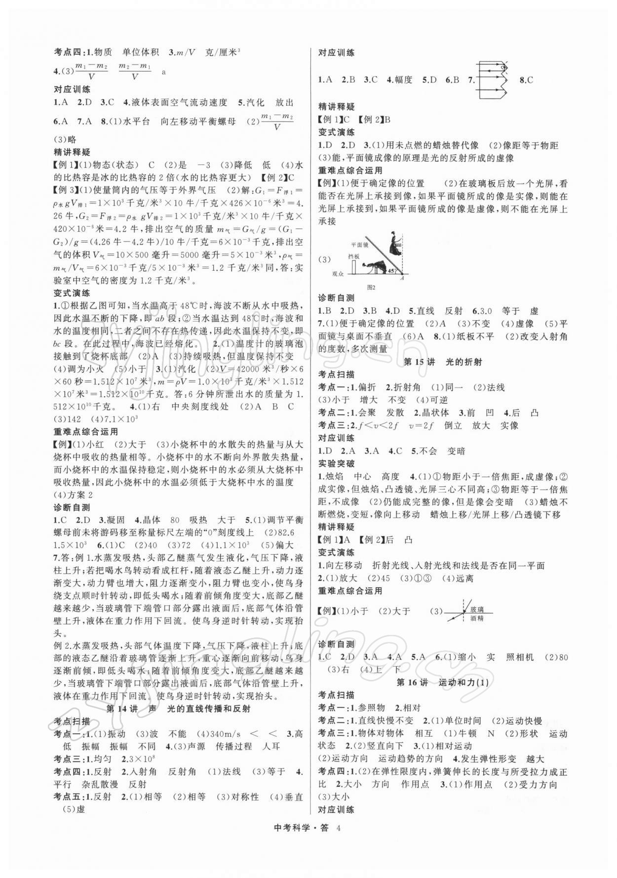 2022年名師面對(duì)面中考滿分特訓(xùn)方案科學(xué)浙江專版 參考答案第4頁