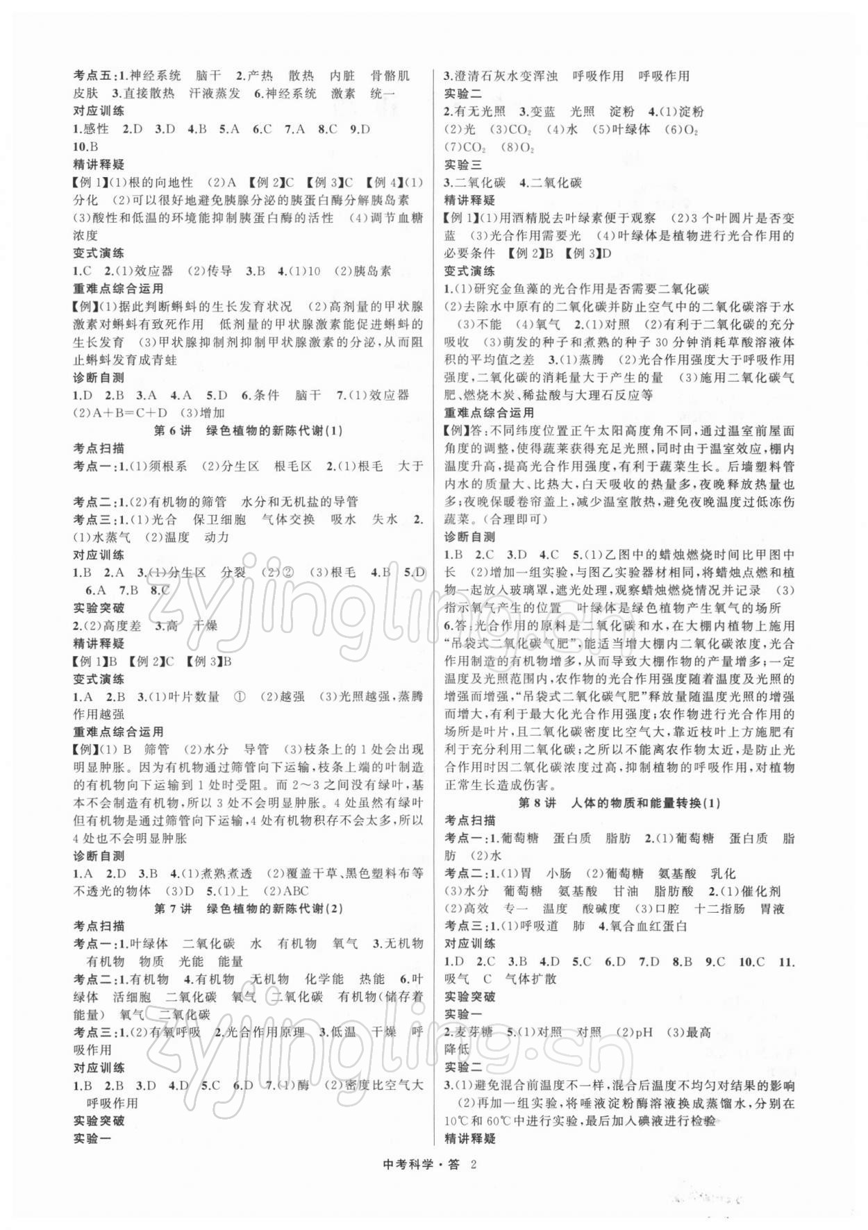 2022年名師面對面中考滿分特訓(xùn)方案科學(xué)浙江專版 參考答案第2頁