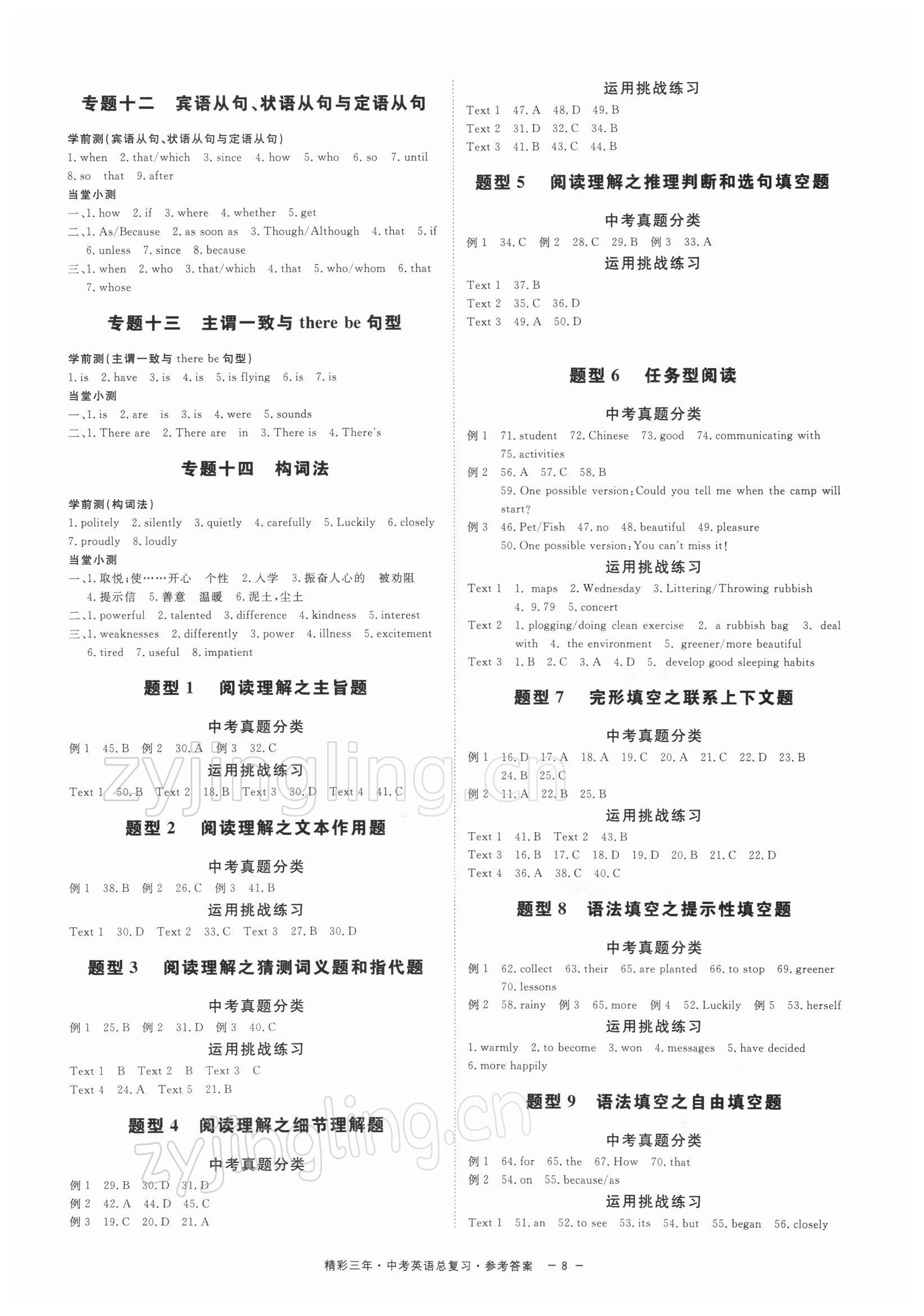 2022年精彩三年中考英語外研版 參考答案第8頁