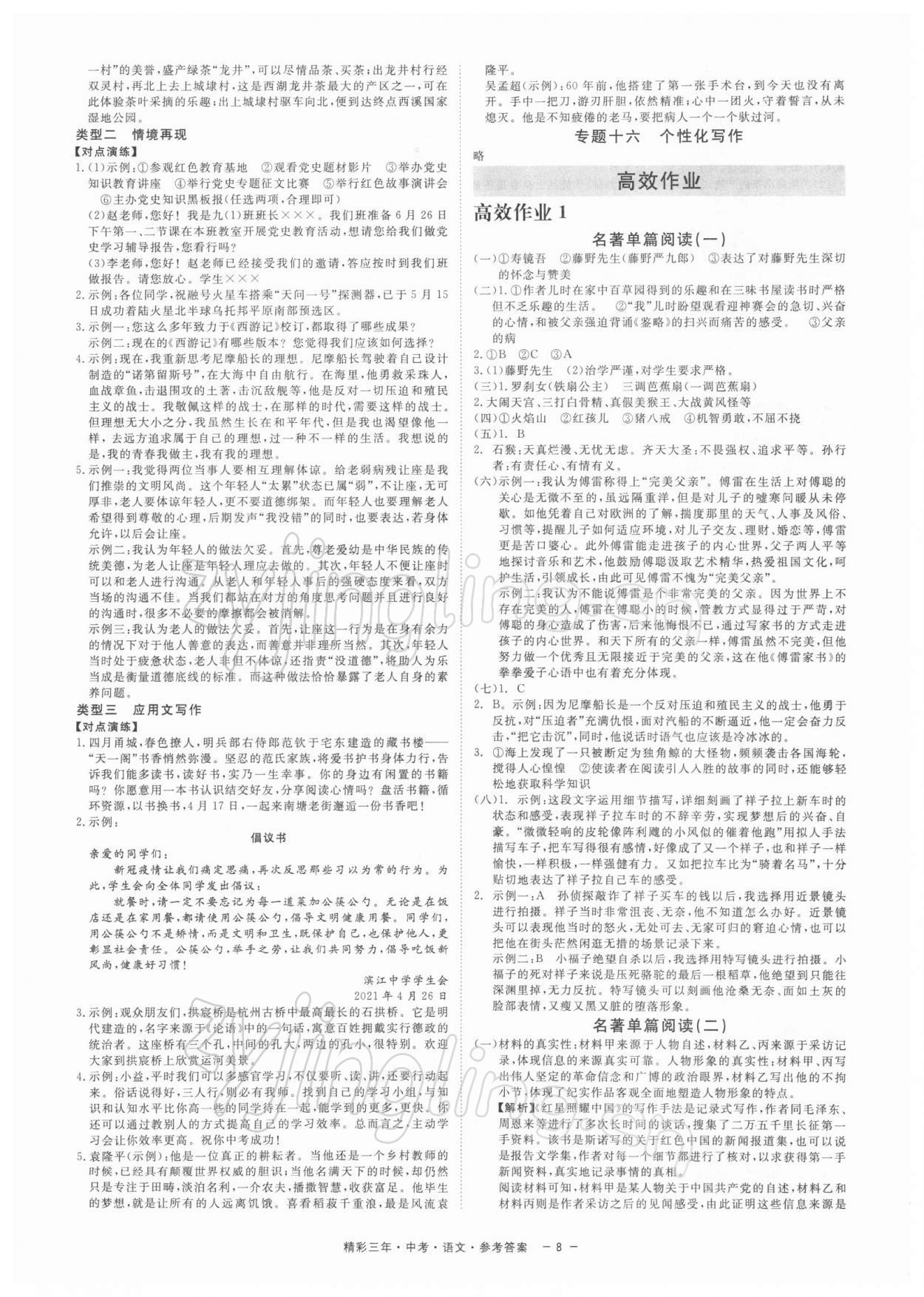 2022年精彩三年中考语文 参考答案第8页