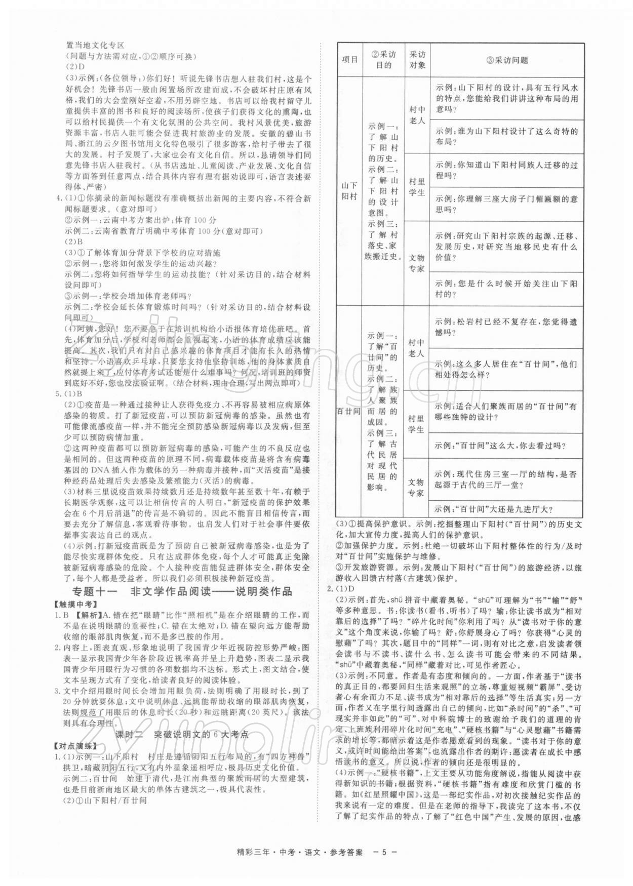 2022年精彩三年中考語文 參考答案第5頁