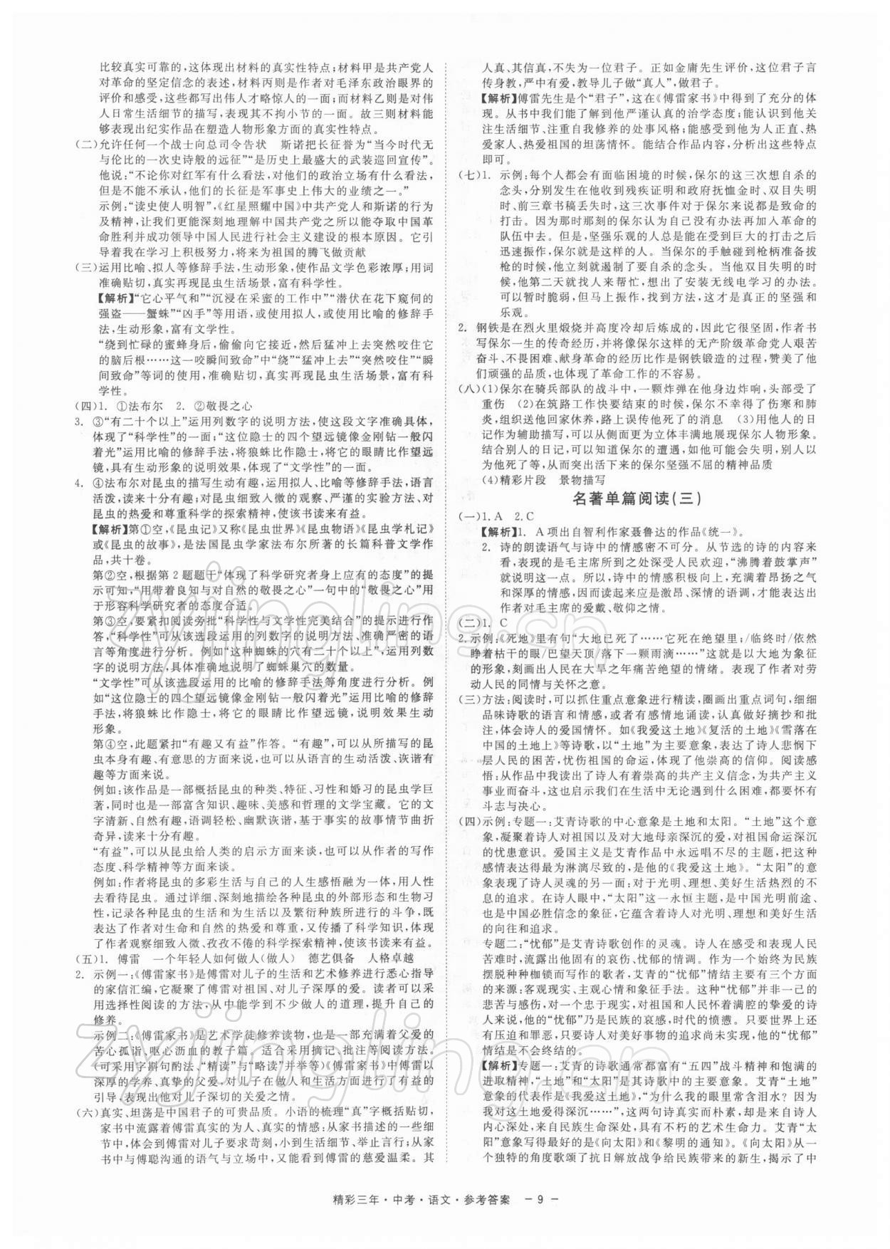 2022年精彩三年中考语文 参考答案第9页