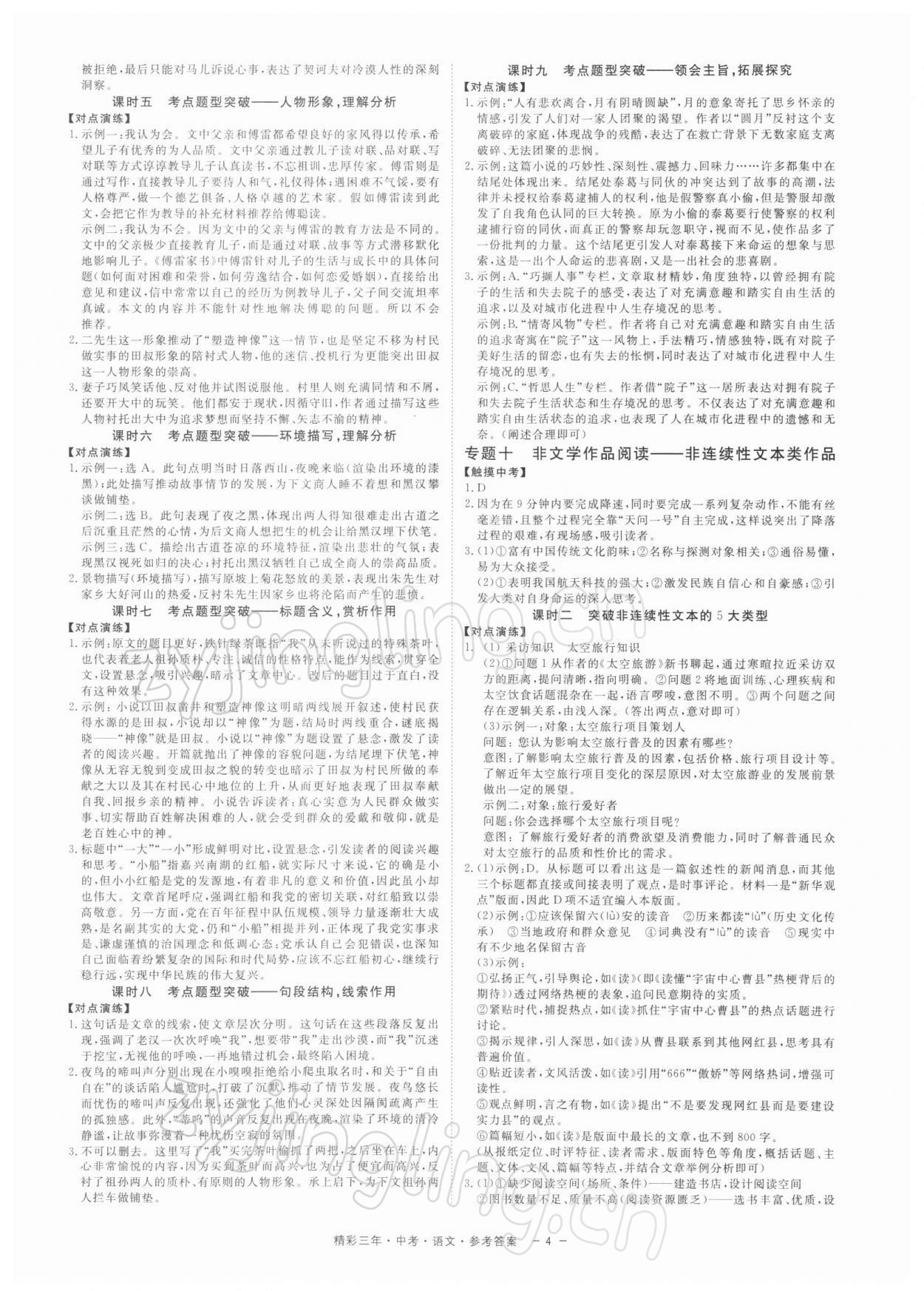 2022年精彩三年中考语文 参考答案第4页