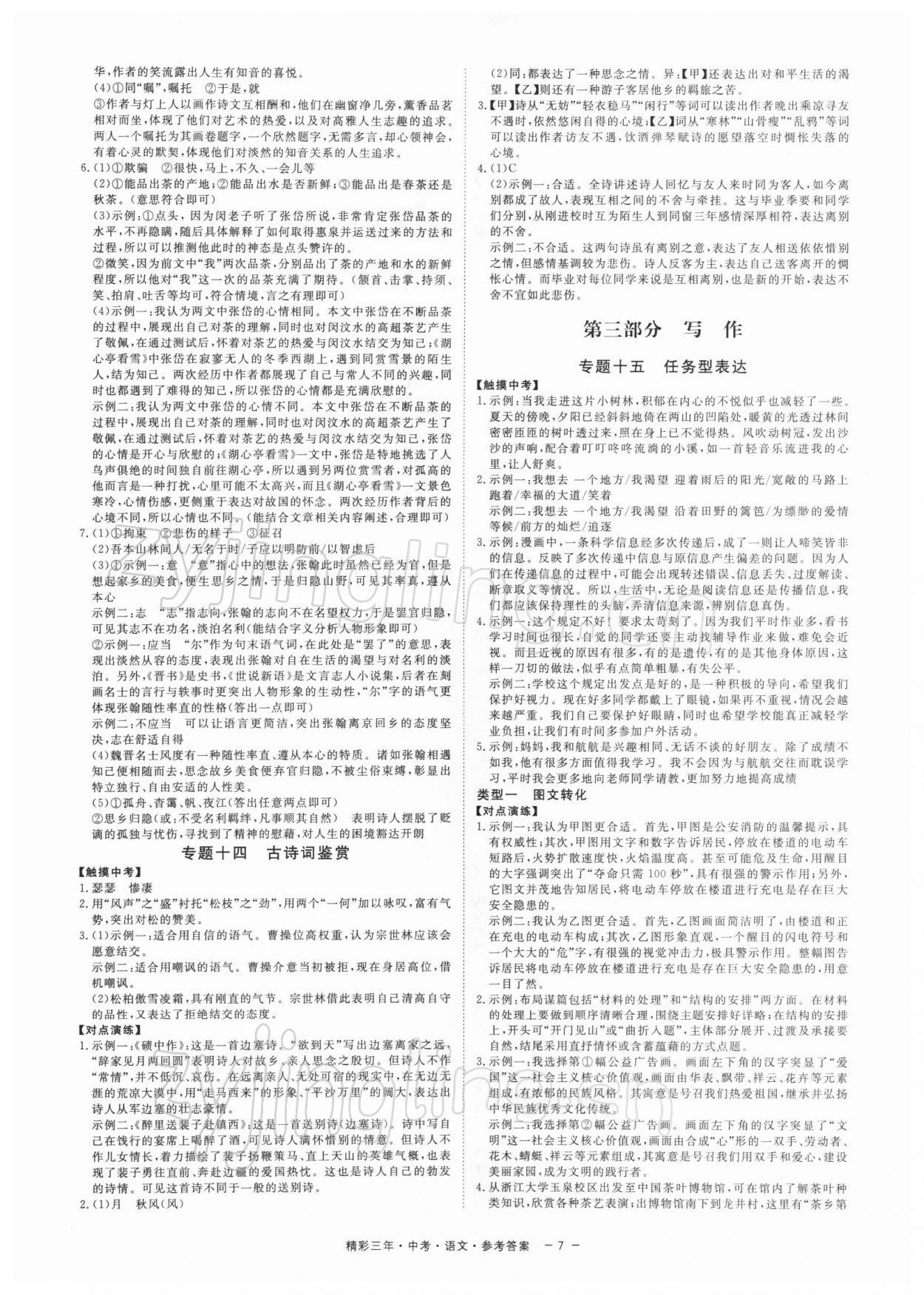 2022年精彩三年中考语文 参考答案第7页