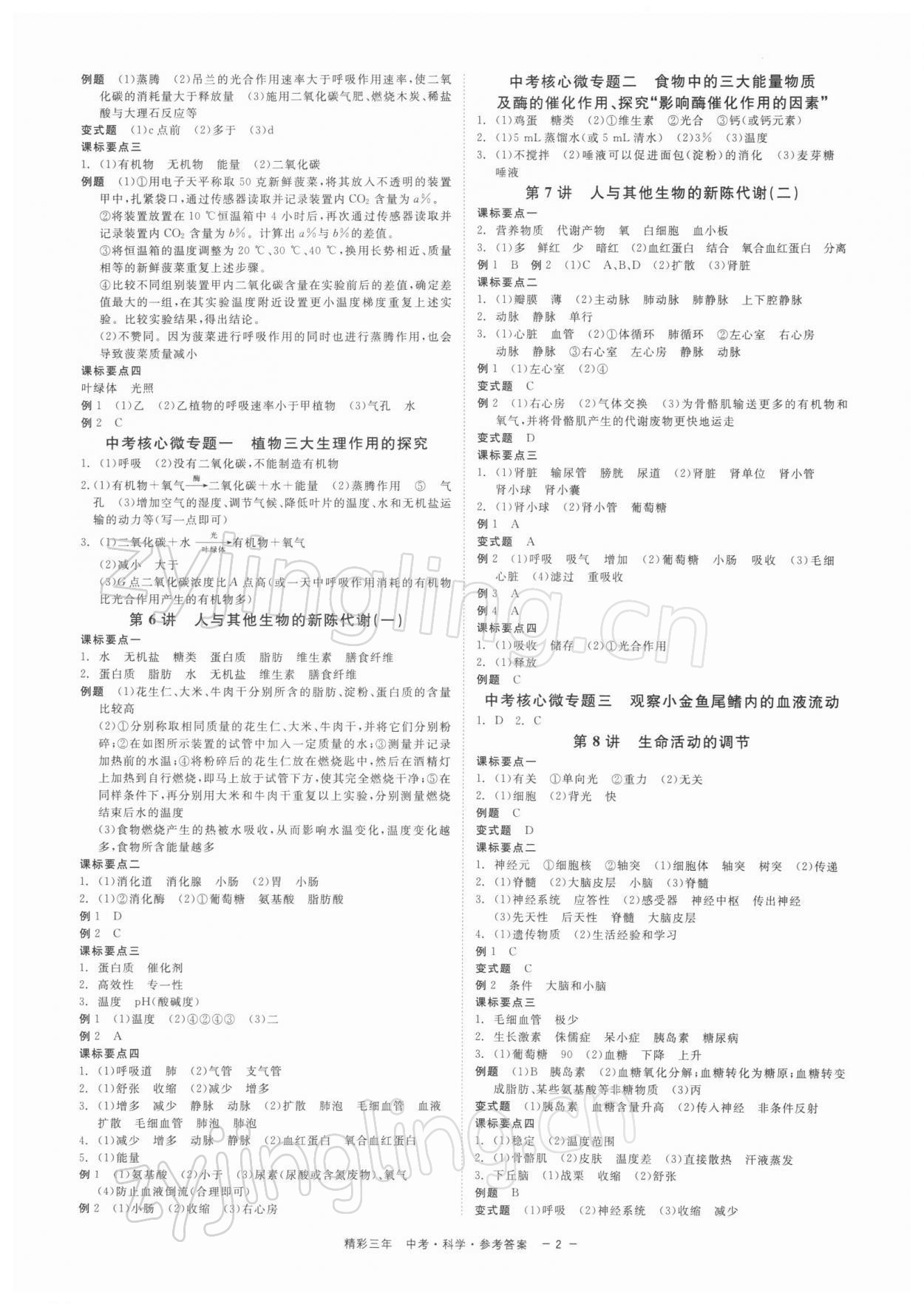 2022年精彩三年中考科學 參考答案第2頁