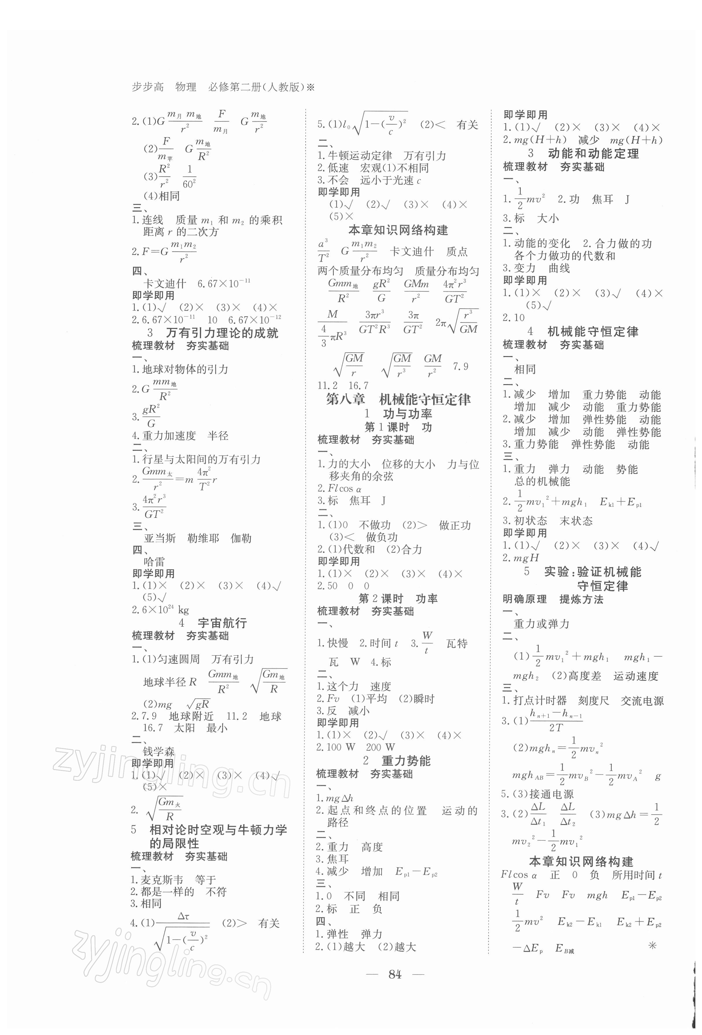 2021年步步高學(xué)習(xí)筆記物理必修第二冊(cè)人教版 參考答案第2頁(yè)