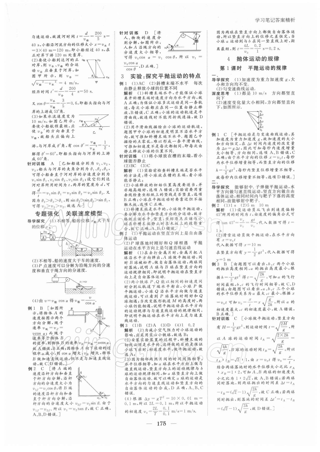 2021年步步高學(xué)習(xí)筆記物理必修第二冊人教版 參考答案第4頁