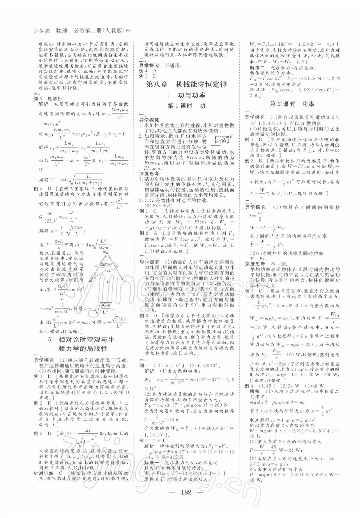 2021年步步高學(xué)習(xí)筆記物理必修第二冊人教版 參考答案第11頁