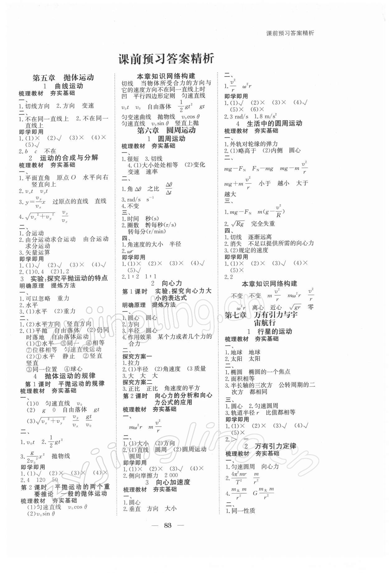 2021年步步高學(xué)習(xí)筆記物理必修第二冊人教版 參考答案第1頁