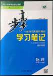 2021年步步高學(xué)習(xí)筆記物理必修第二冊人教版