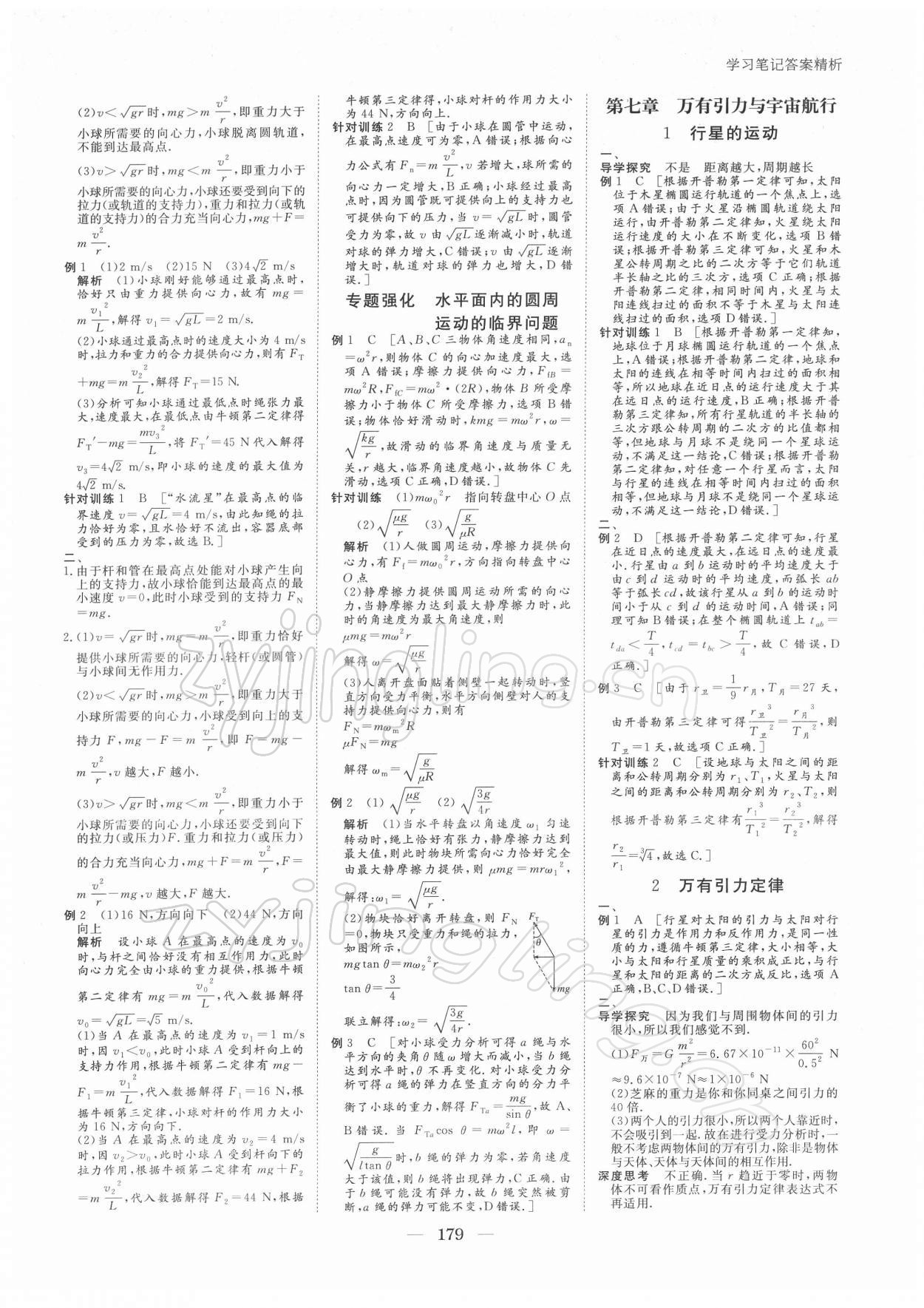 2021年步步高學(xué)習筆記物理必修第二冊人教版 參考答案第8頁