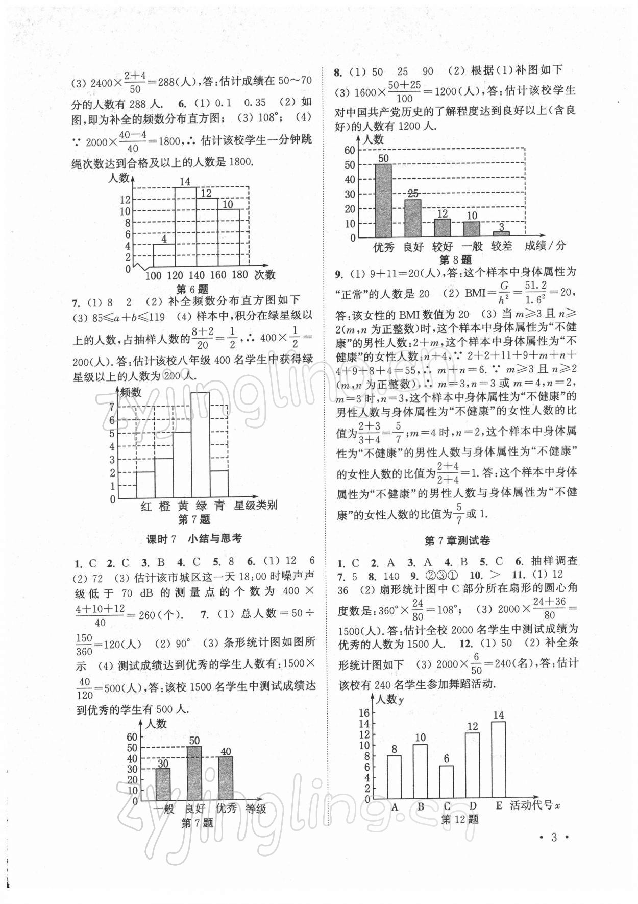 2022年高效精練八年級(jí)數(shù)學(xué)下冊(cè)蘇科版 第3頁(yè)