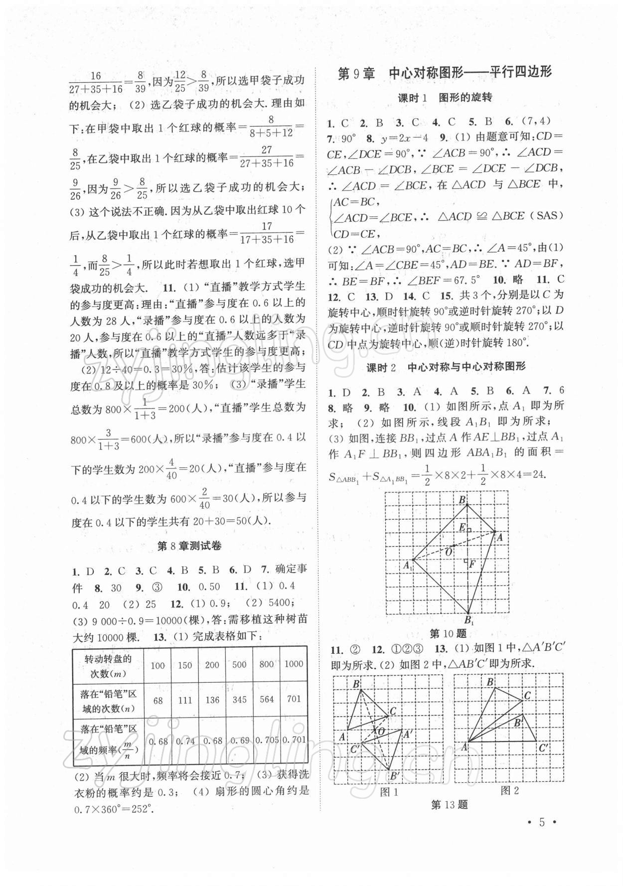 2022年高效精練八年級(jí)數(shù)學(xué)下冊(cè)蘇科版 第5頁