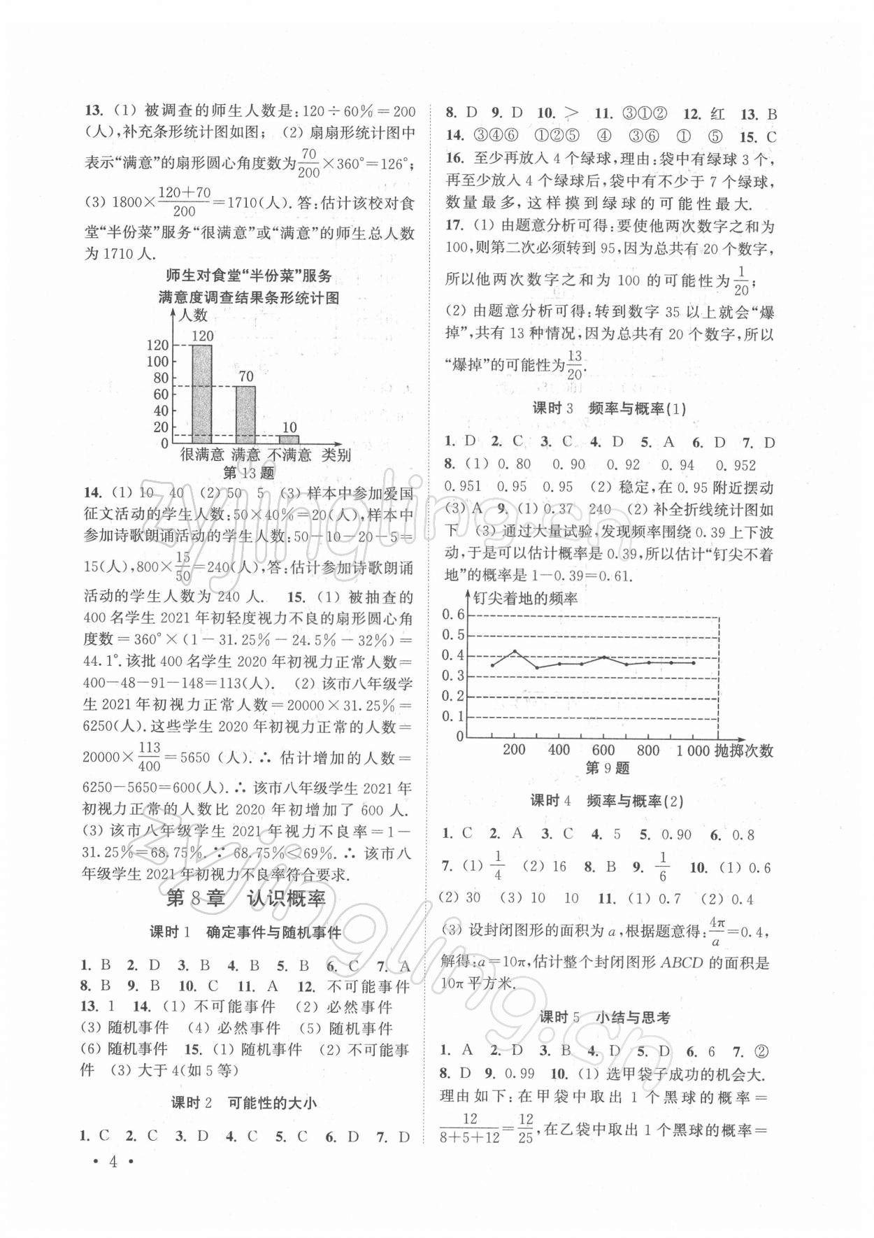 2022年高效精練八年級(jí)數(shù)學(xué)下冊(cè)蘇科版 第4頁