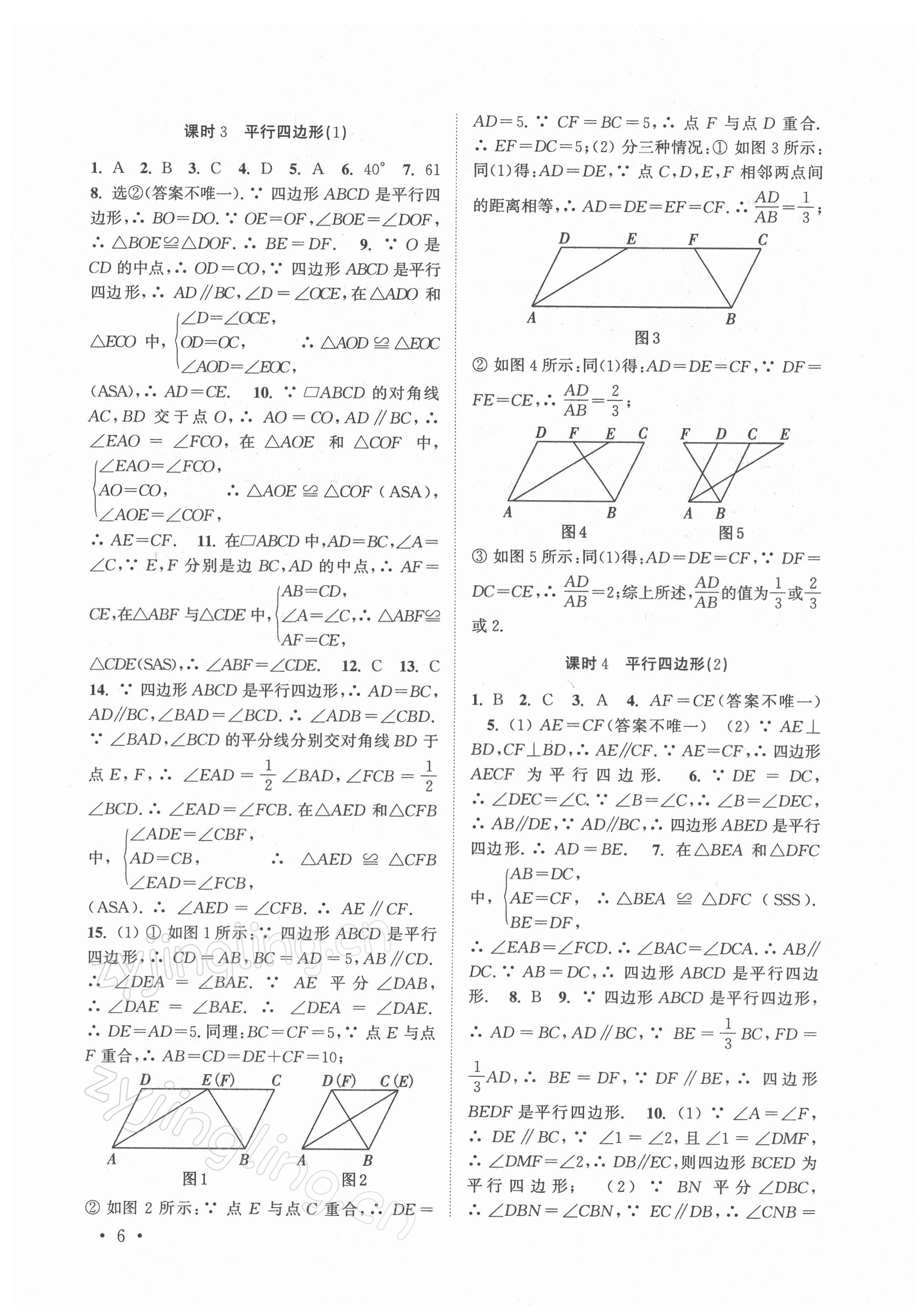 2022年高效精練八年級(jí)數(shù)學(xué)下冊(cè)蘇科版 第6頁