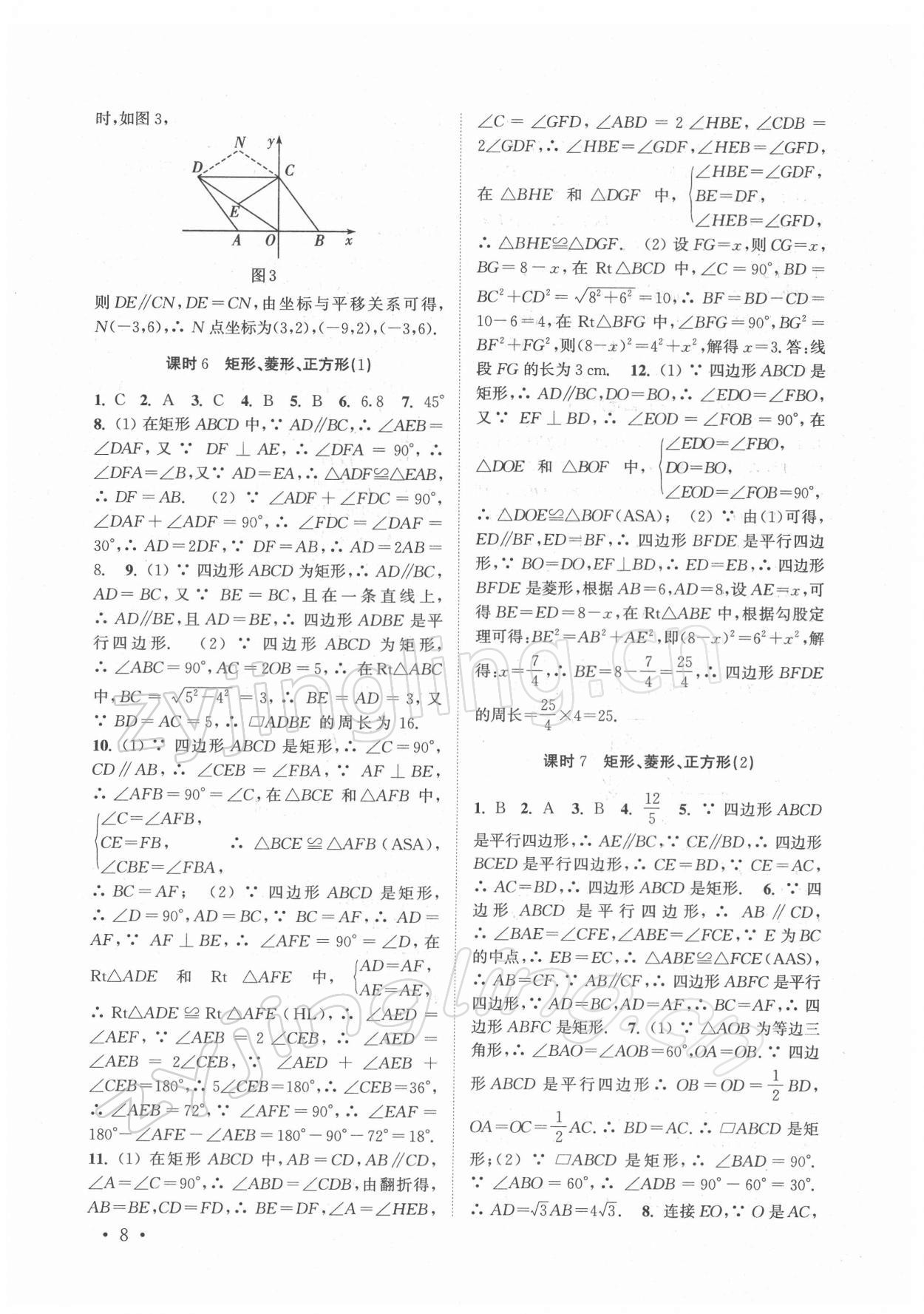 2022年高效精練八年級數(shù)學下冊蘇科版 第8頁