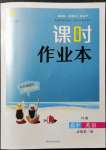 2021年通城學(xué)典課時(shí)作業(yè)本高中英語必修第二冊(cè)譯林版