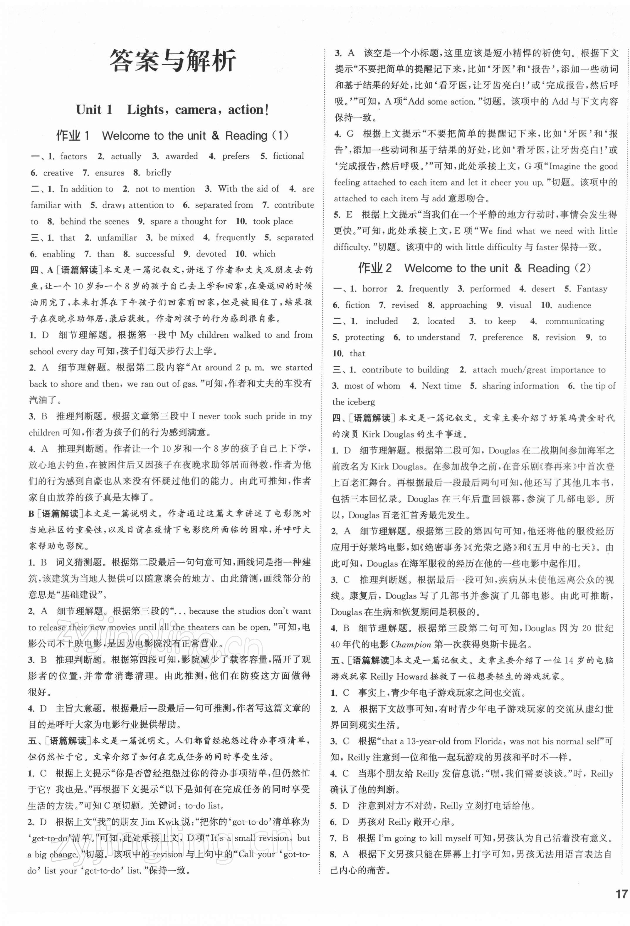 2021年通城學(xué)典課時作業(yè)本高中英語必修第二冊譯林版 第1頁