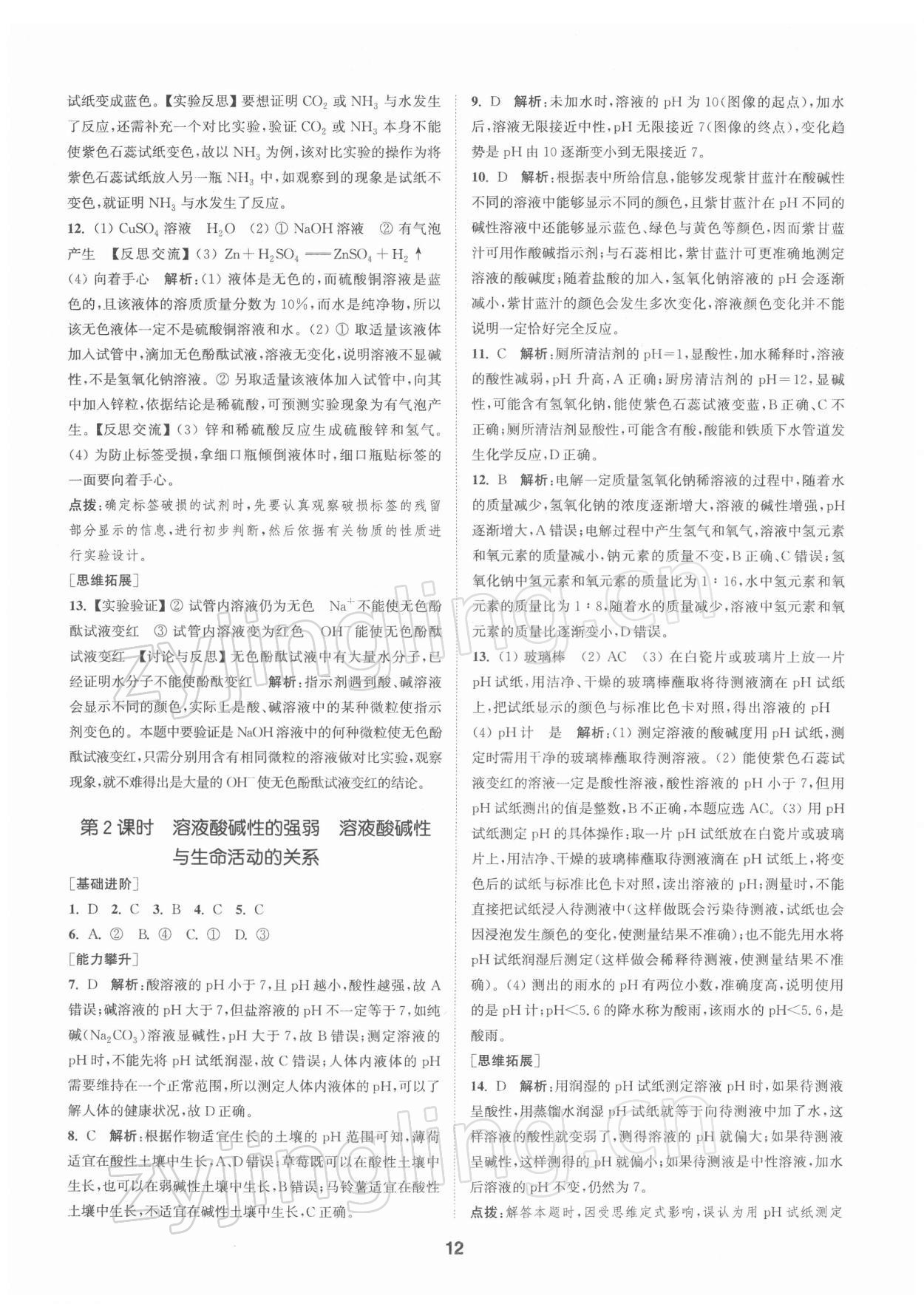 2022年拔尖特訓(xùn)九年級(jí)化學(xué)下冊(cè)滬教版 第12頁