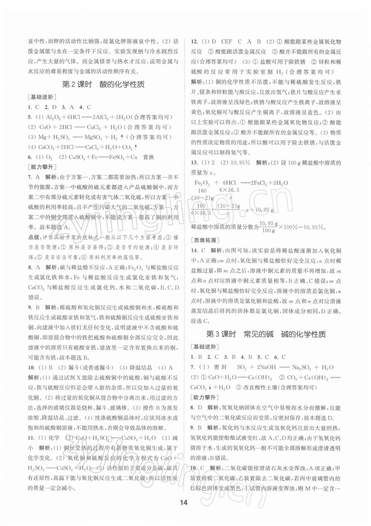 2022年拔尖特訓九年級化學下冊滬教版 第14頁