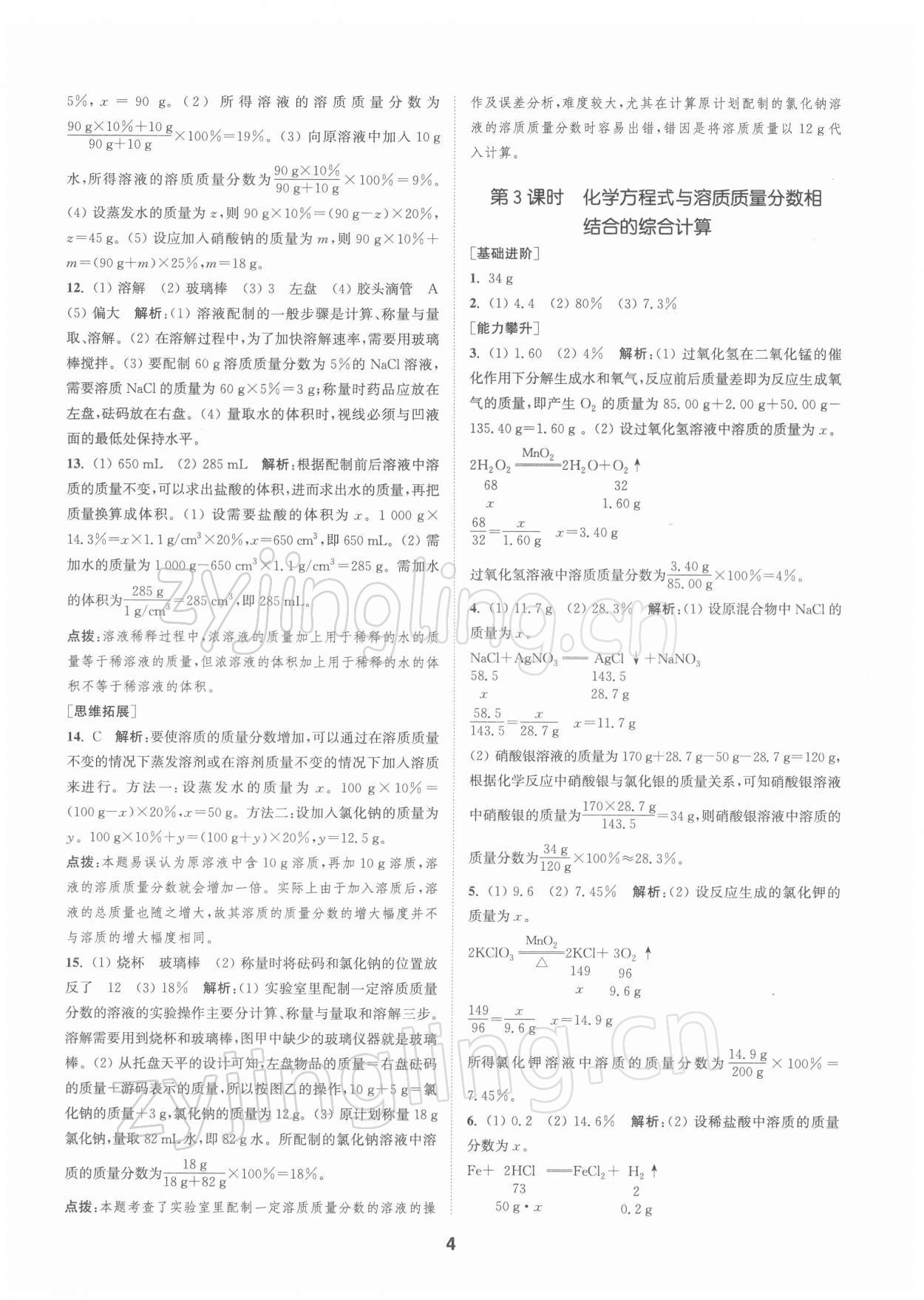 2022年拔尖特訓(xùn)九年級化學(xué)下冊滬教版 第4頁