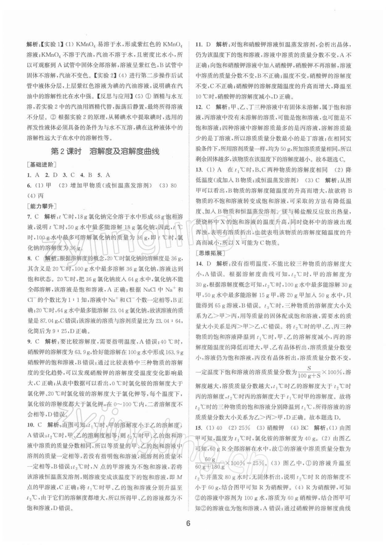 2022年拔尖特訓九年級化學下冊滬教版 第6頁