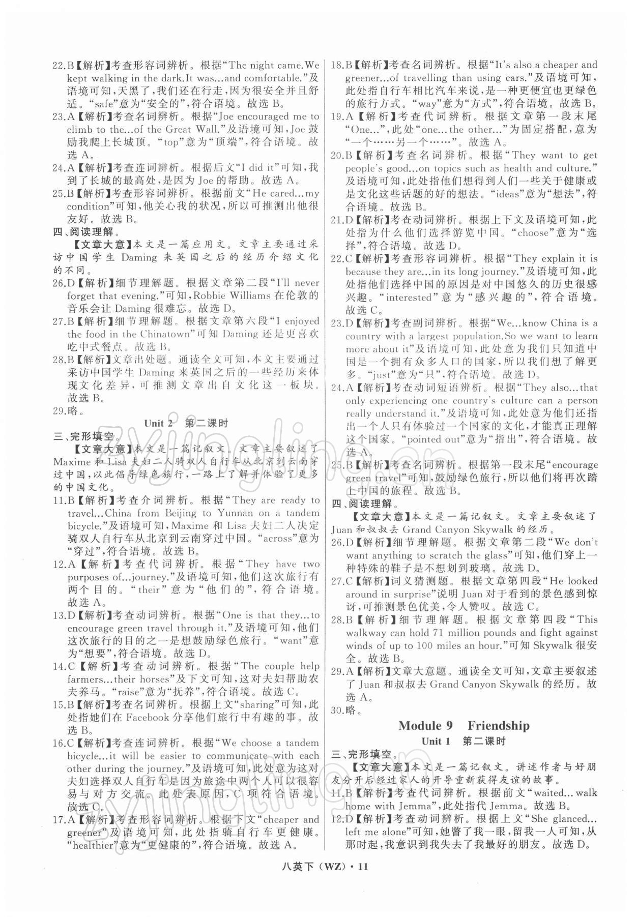 2022年名师面对面阅读组合训练八年级英语下册人教版温州专版&nbsp;参考答案第11页