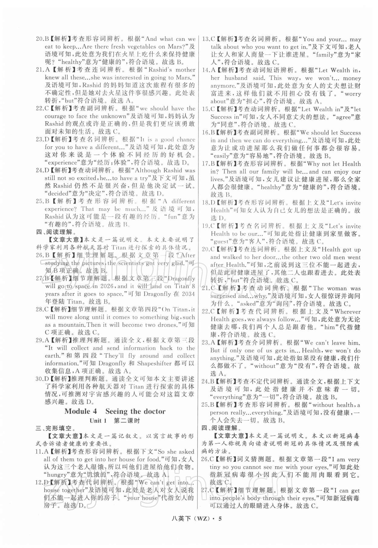 2022年名师面对面阅读组合训练八年级英语下册人教版温州专版&nbsp;参考答案第5页