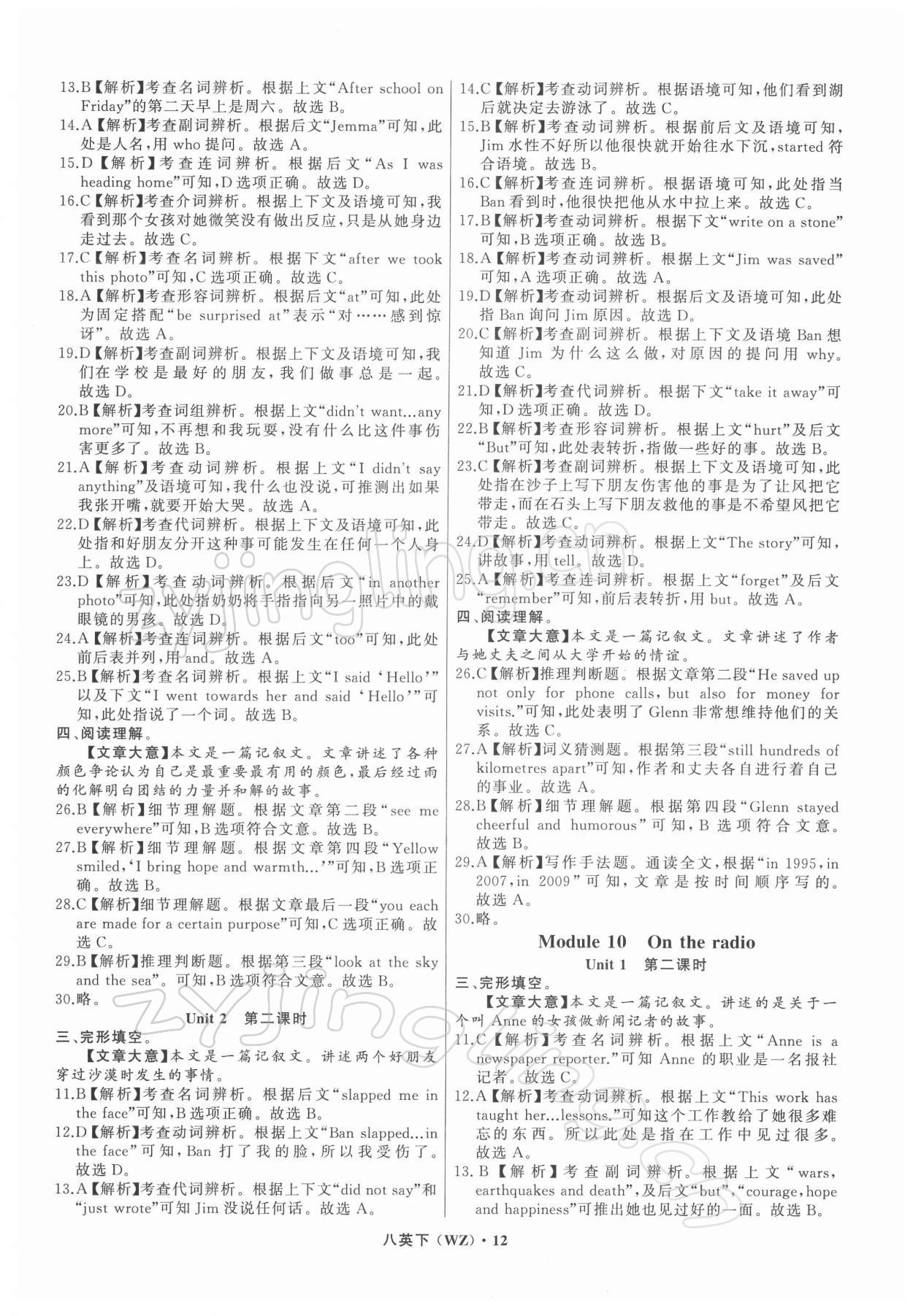 2022年名师面对面阅读组合训练八年级英语下册人教版温州专版&nbsp;参考答案第12页