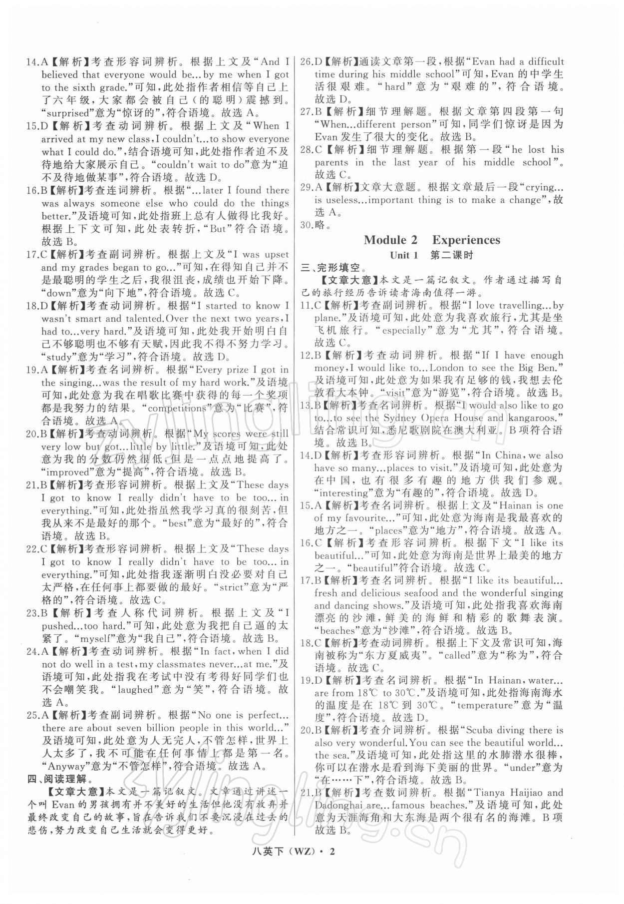 2022年名师面对面阅读组合训练八年级英语下册人教版温州专版 参考答案第2页
