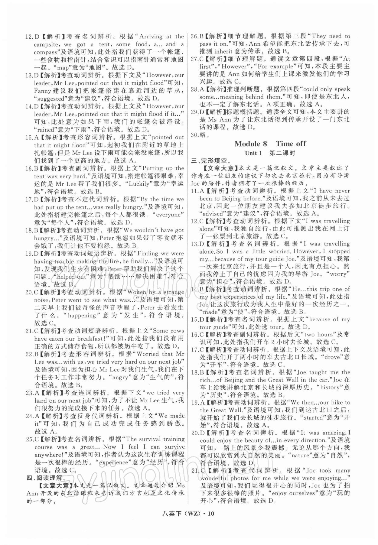 2022年名师面对面阅读组合训练八年级英语下册人教版温州专版&nbsp;参考答案第10页