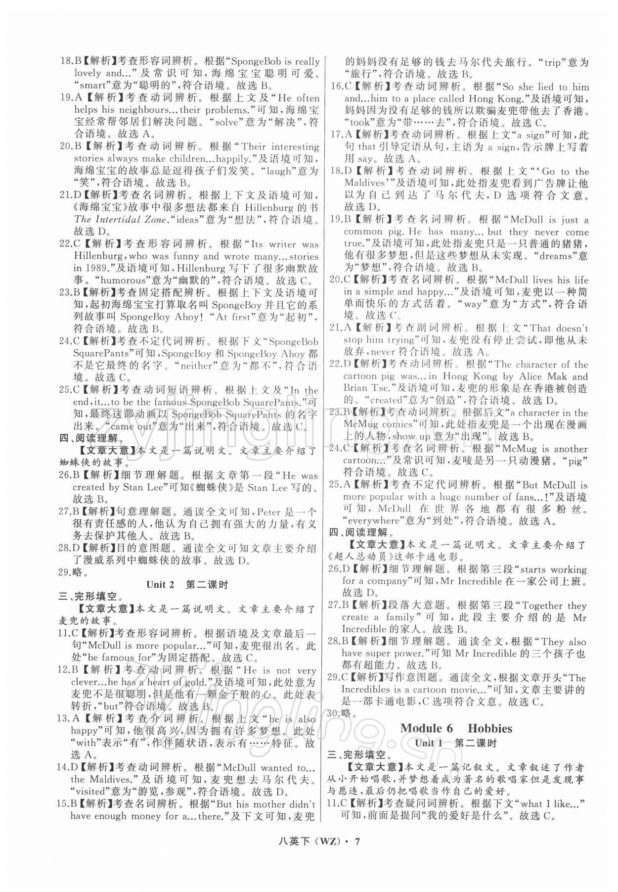 2022年名师面对面阅读组合训练八年级英语下册人教版温州专版&nbsp;参考答案第7页