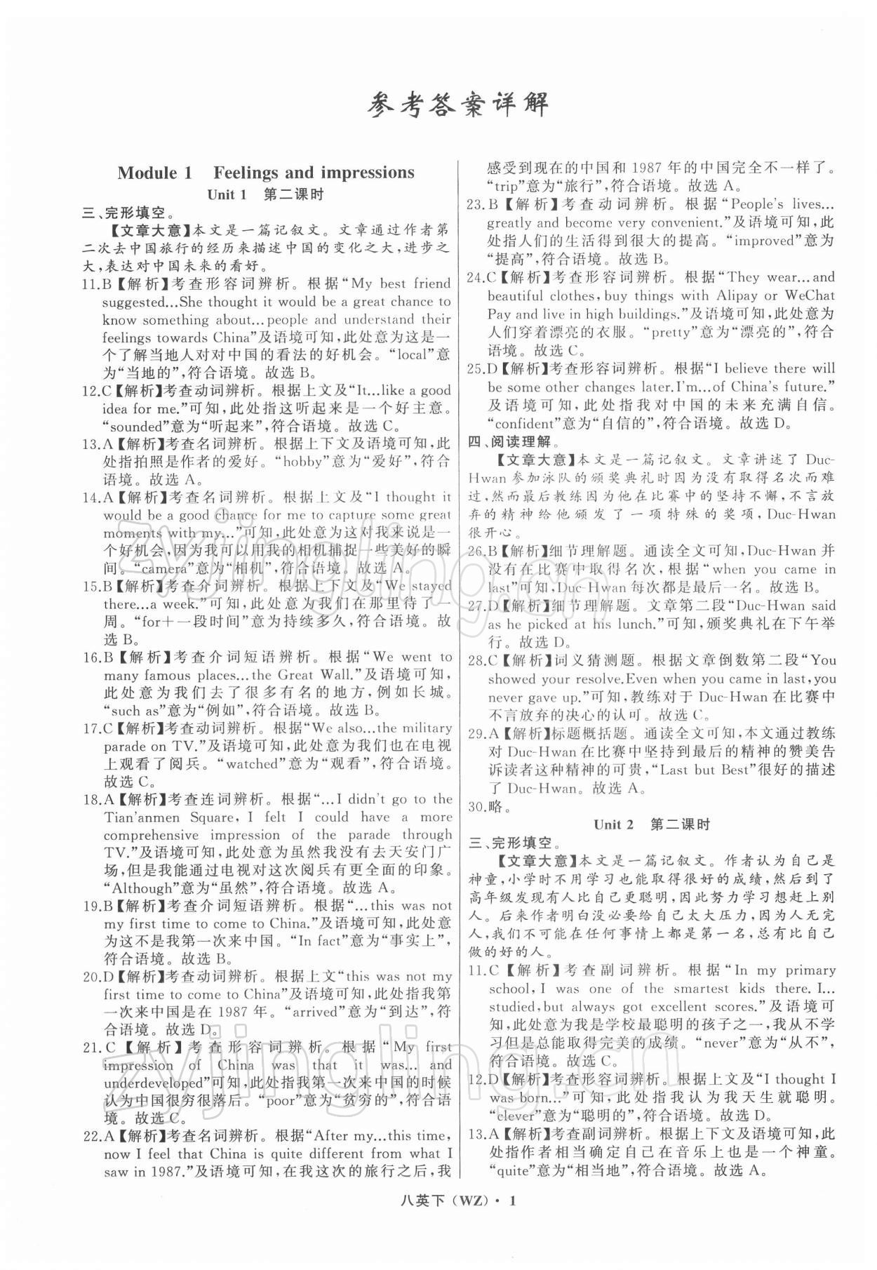 2022年名師面對面閱讀組合訓練八年級英語下冊人教版溫州專版 參考答案第1頁