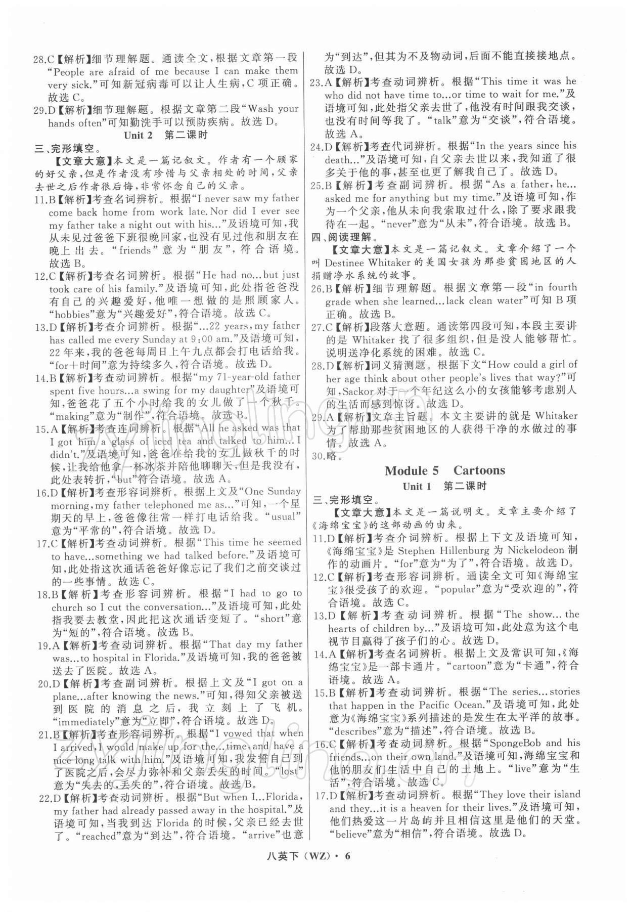 2022年名师面对面阅读组合训练八年级英语下册人教版温州专版&nbsp;参考答案第6页