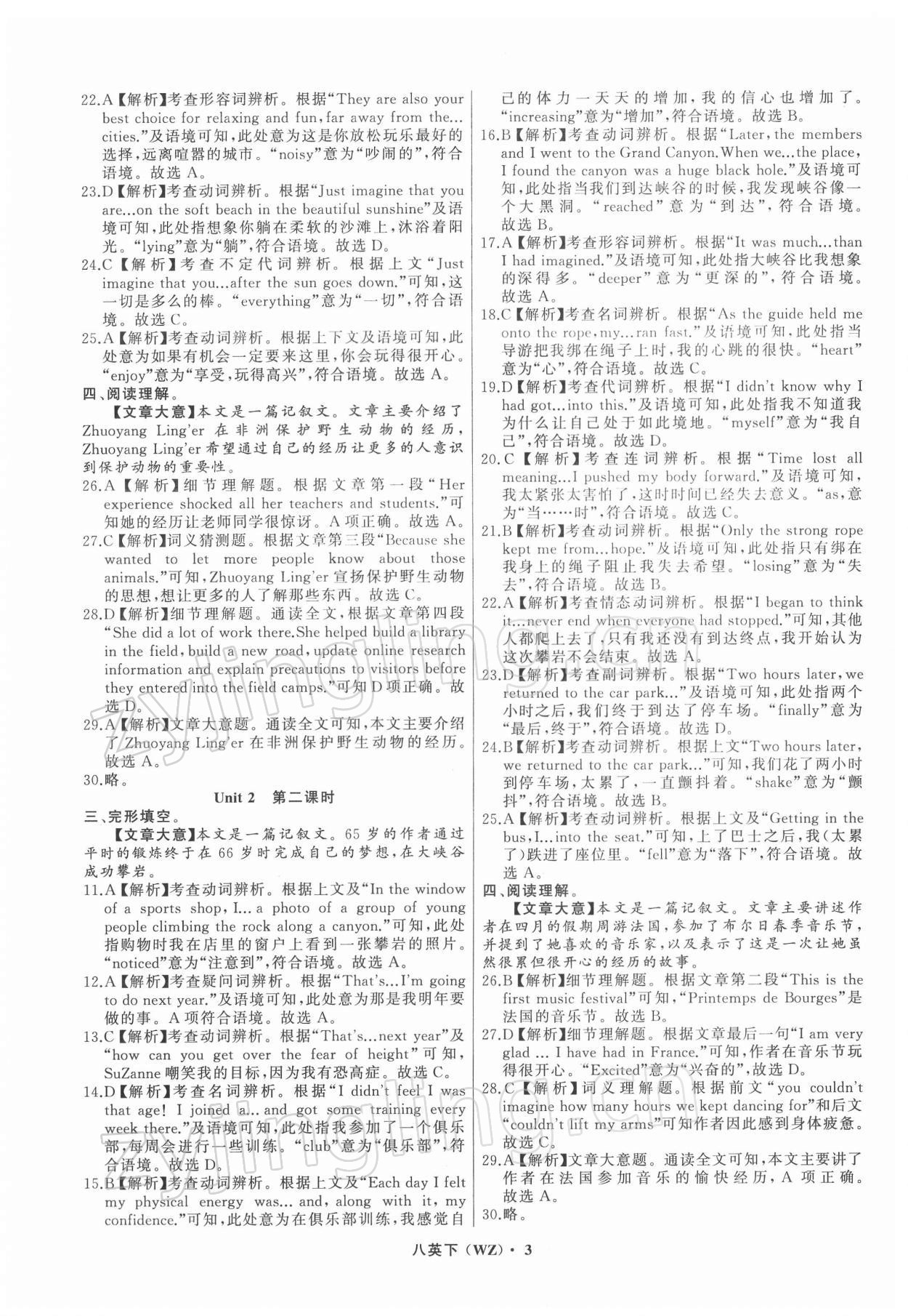 2022年名师面对面阅读组合训练八年级英语下册人教版温州专版&nbsp;参考答案第3页