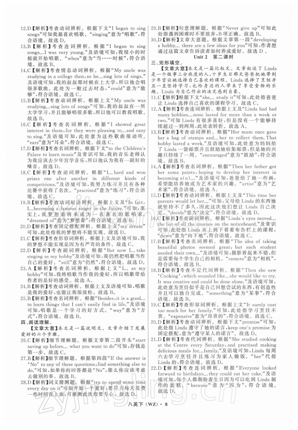 2022年名师面对面阅读组合训练八年级英语下册人教版温州专版&nbsp;参考答案第8页