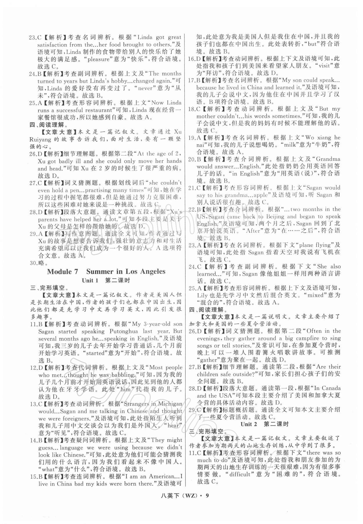 2022年名师面对面阅读组合训练八年级英语下册人教版温州专版&nbsp;参考答案第9页