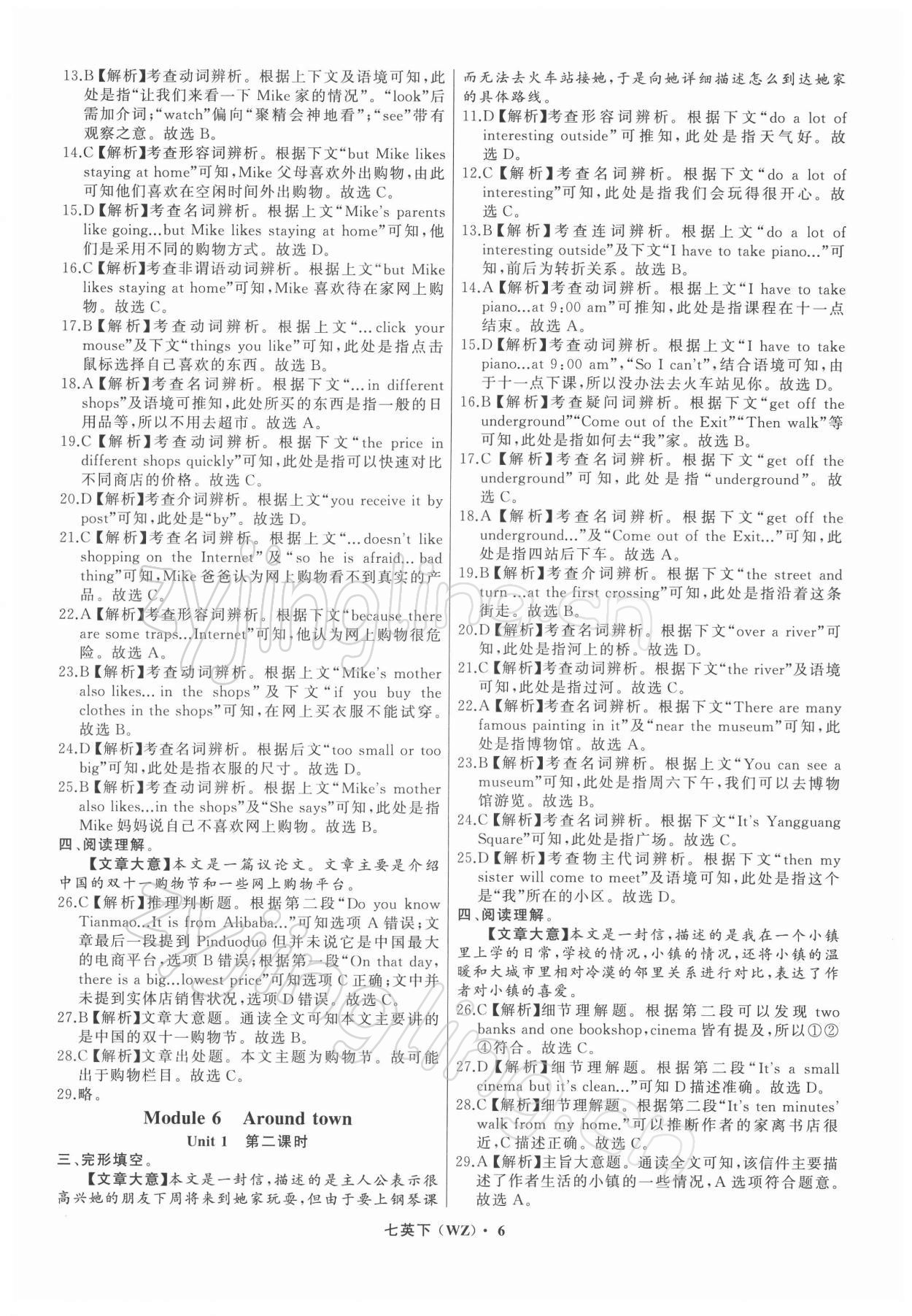 2022年名师面对面阅读组合训练七年级英语下册外研版温州专版&nbsp;参考答案第6页