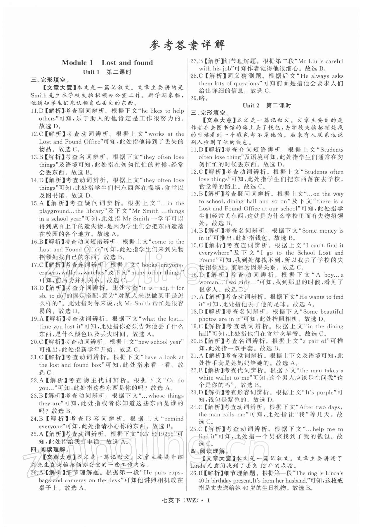 2022年名師面對面閱讀組合訓(xùn)練七年級英語下冊外研版溫州專版 參考答案第1頁