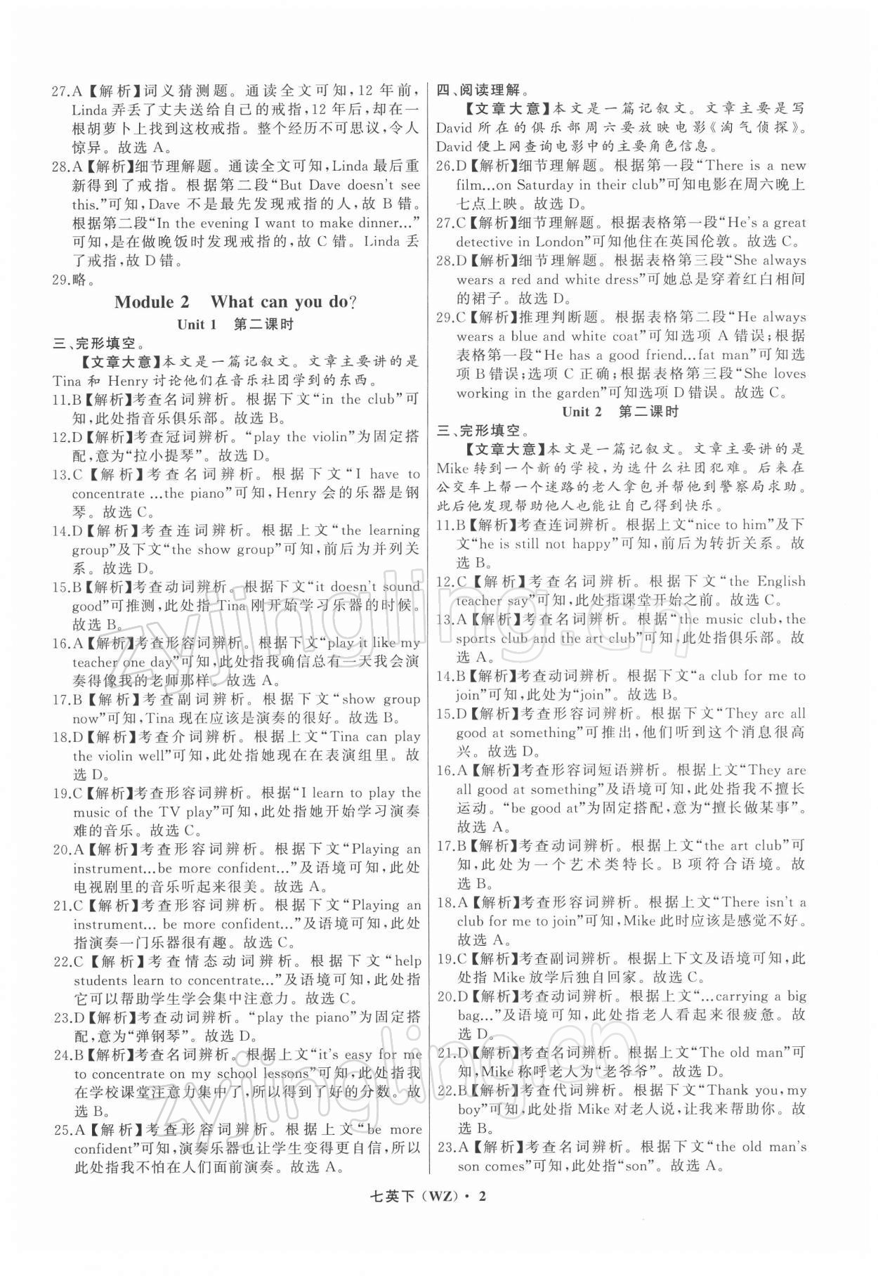 2022年名師面對面閱讀組合訓練七年級英語下冊外研版溫州專版 參考答案第2頁