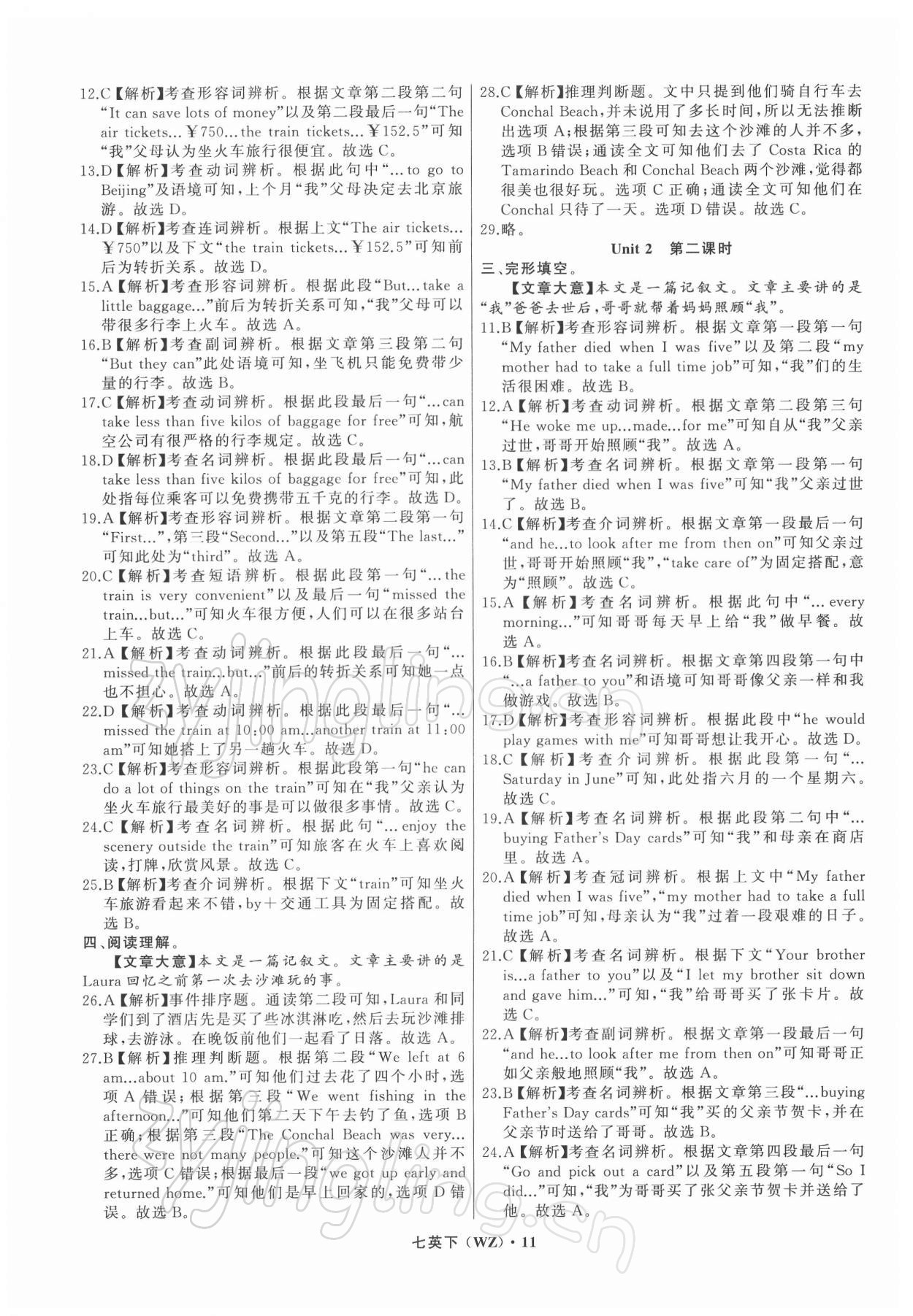 2022年名師面對面閱讀組合訓練七年級英語下冊外研版溫州專版 參考答案第11頁